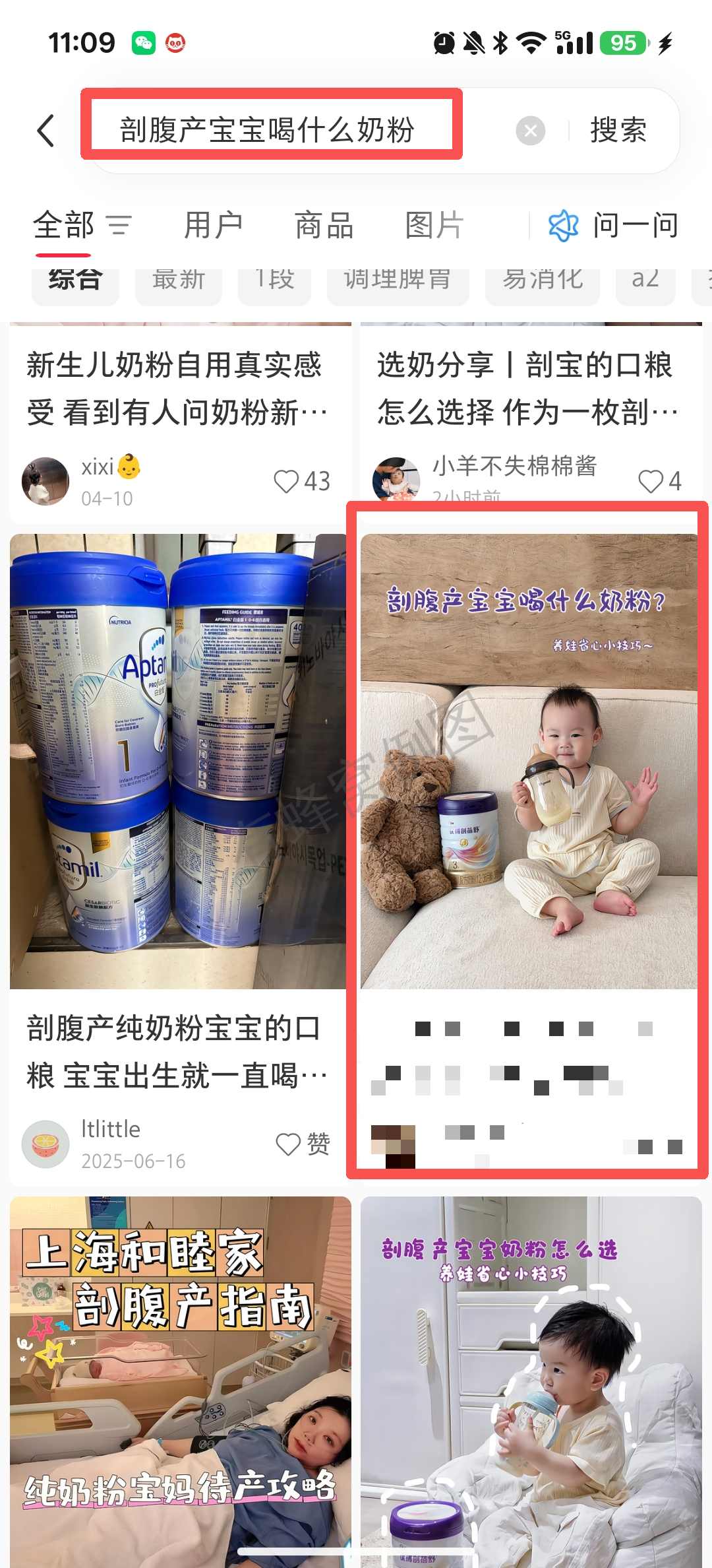 小红书 搜索 点赞 转发 评论 剖蓓舒-6.4-1 步骤图4