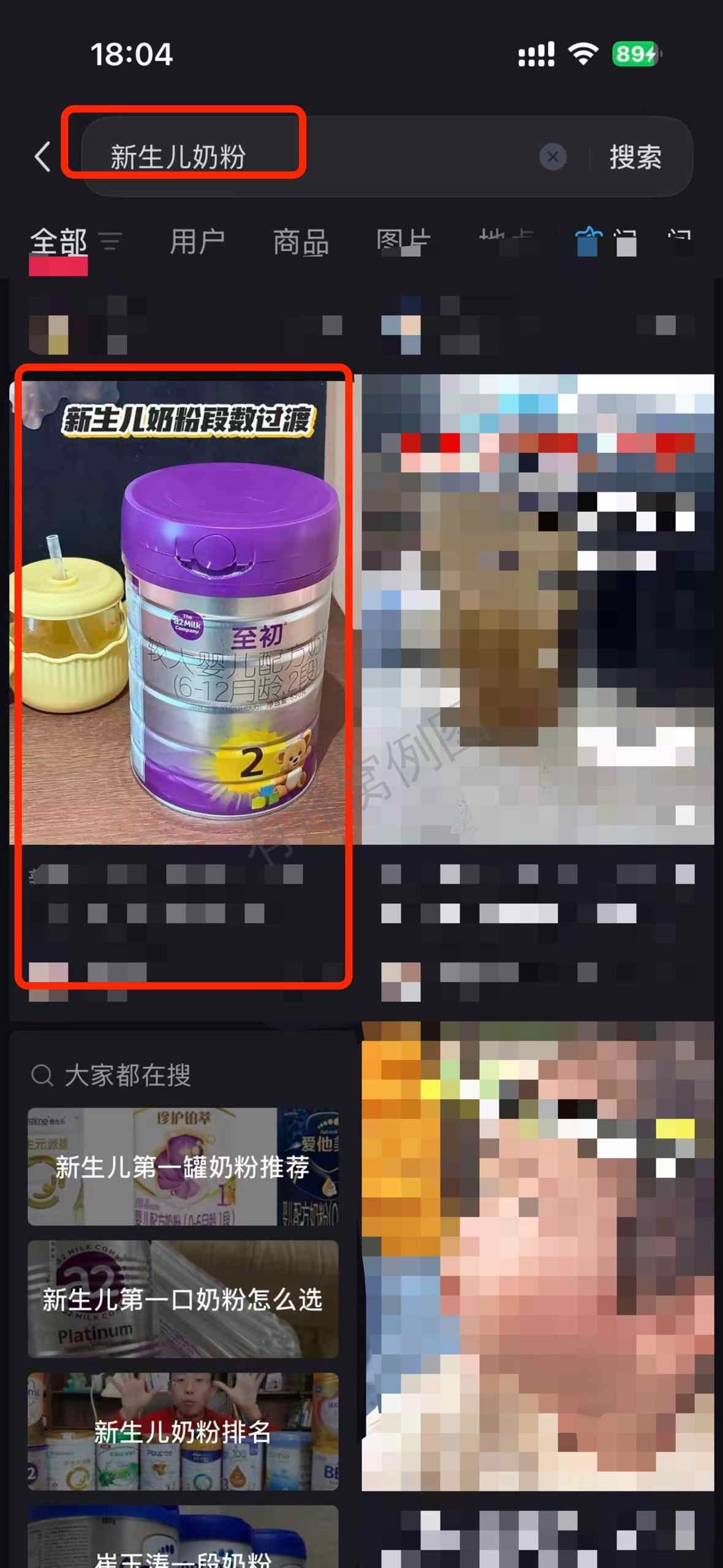 小红书 搜索 a2初 新生儿奶粉13 步骤图1