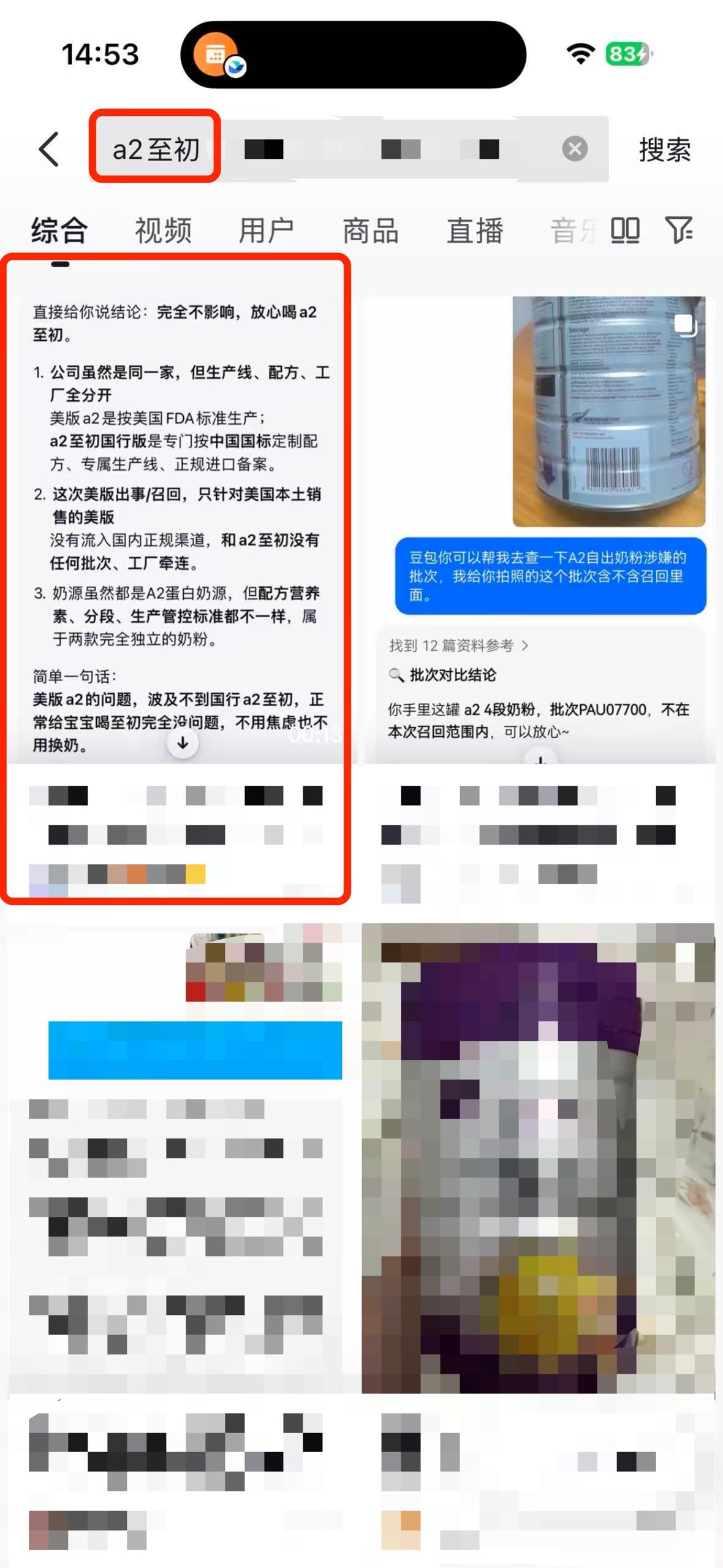 抖音 搜索 a2初 dy a2至初2 步骤图1
