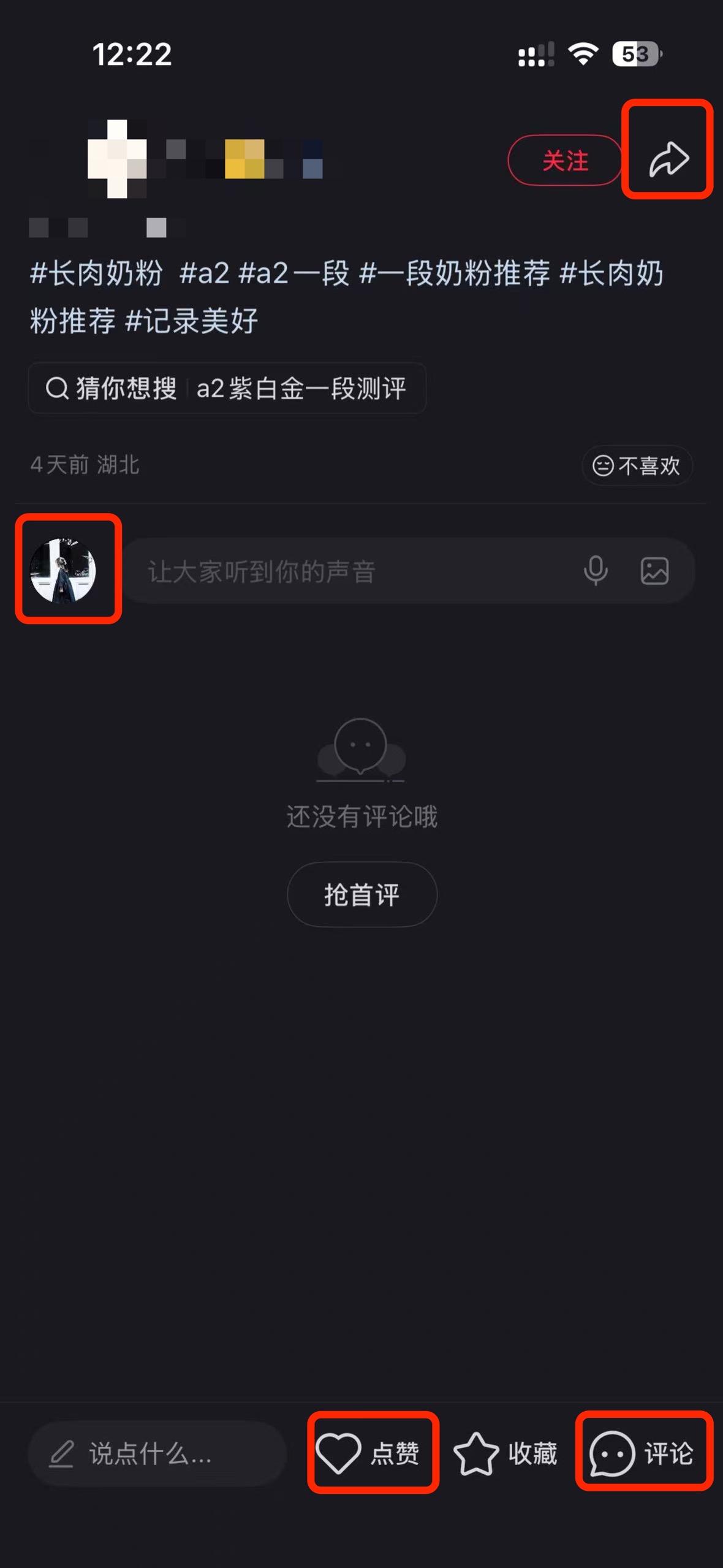 小红书 搜索 a2金 长肉奶粉推荐1 步骤图3