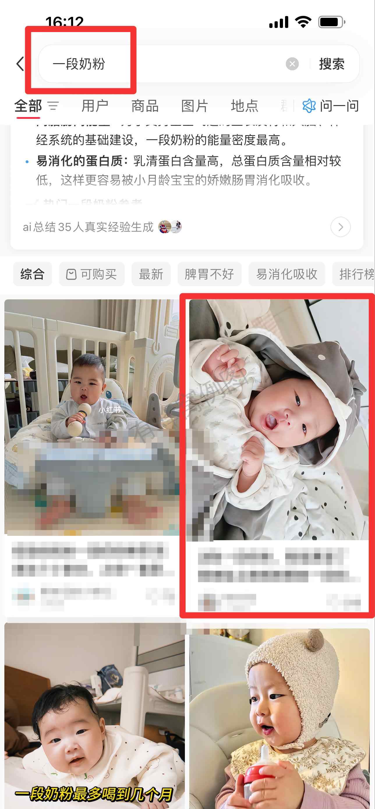 小红书 搜索 迹 一段奶粉8 步骤图1