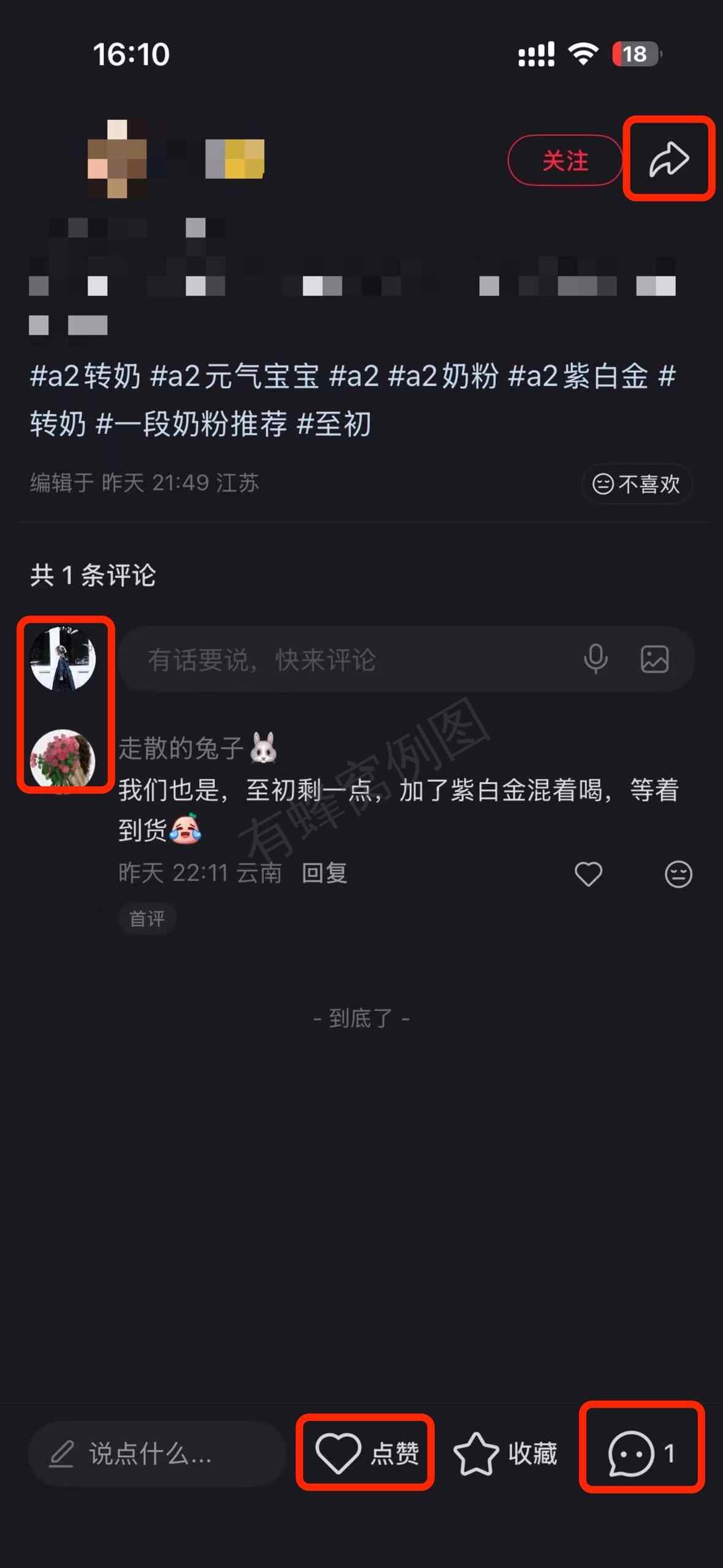 小红书 搜索 a2金 a2转奶2 步骤图3