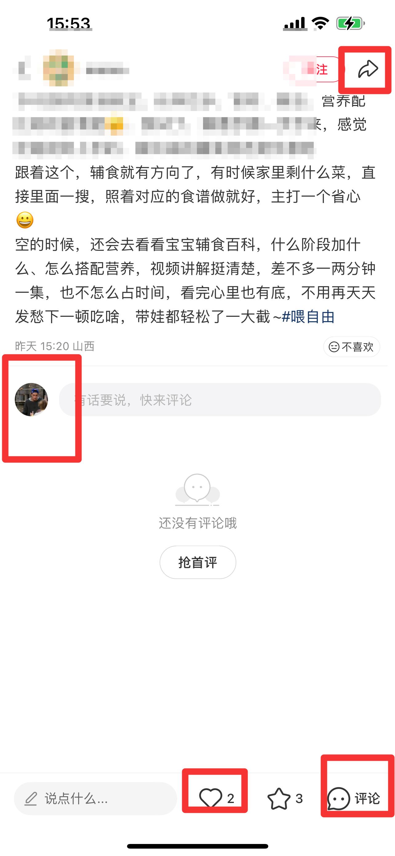 小红书 搜索 霸  喂自由10 步骤图3
