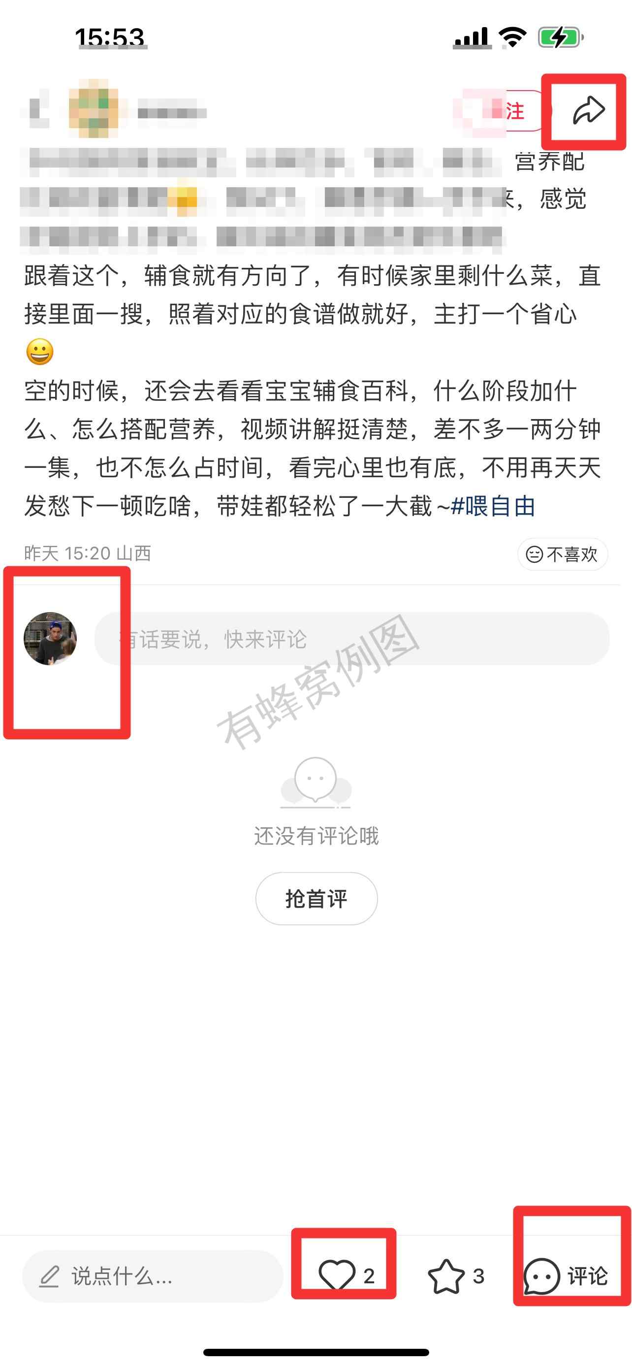 小红书 搜索 霸 喂自由10 步骤图3