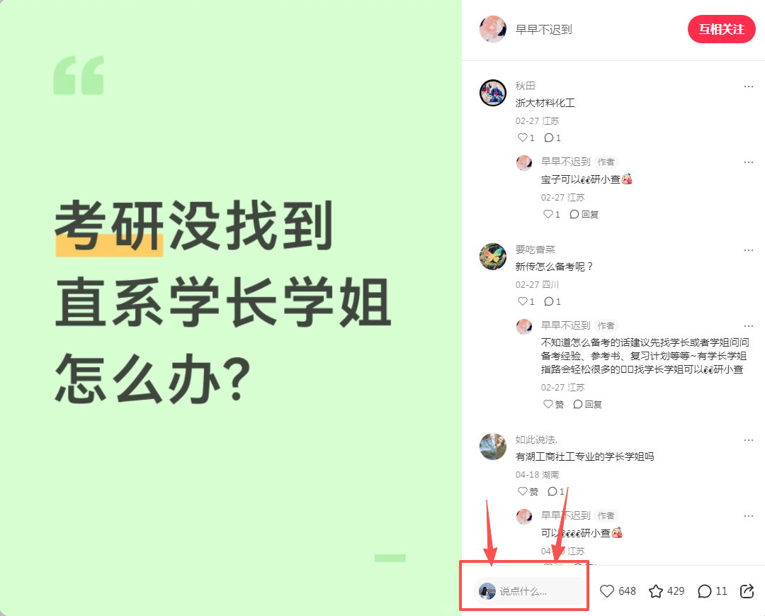 小红书 评论 123456qdf的推荐 步骤图1