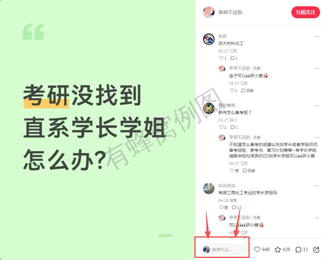 小红书 评论 123456qdf的推荐 步骤图1