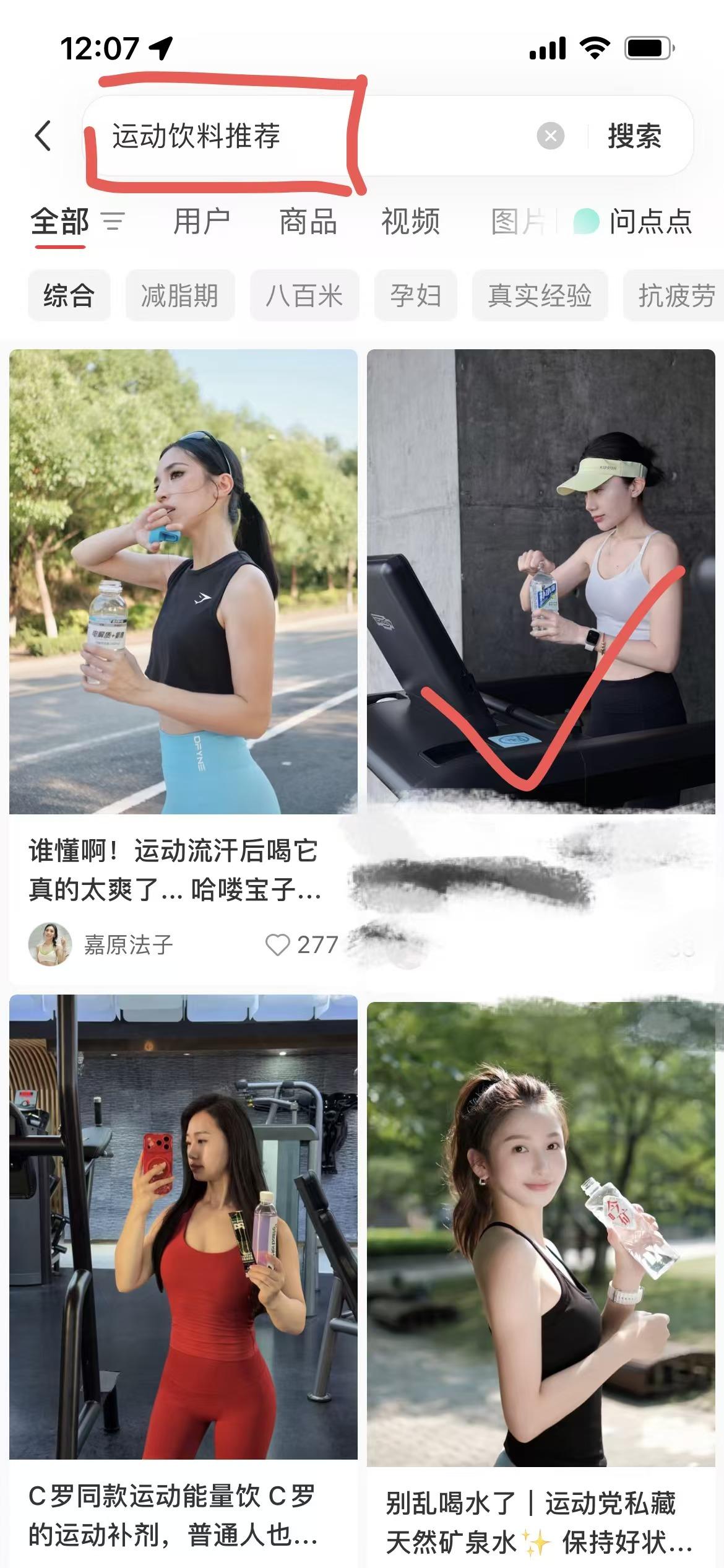 小红书 搜索 点赞 转发 评论 运动饮料推荐-mua 验收样图4