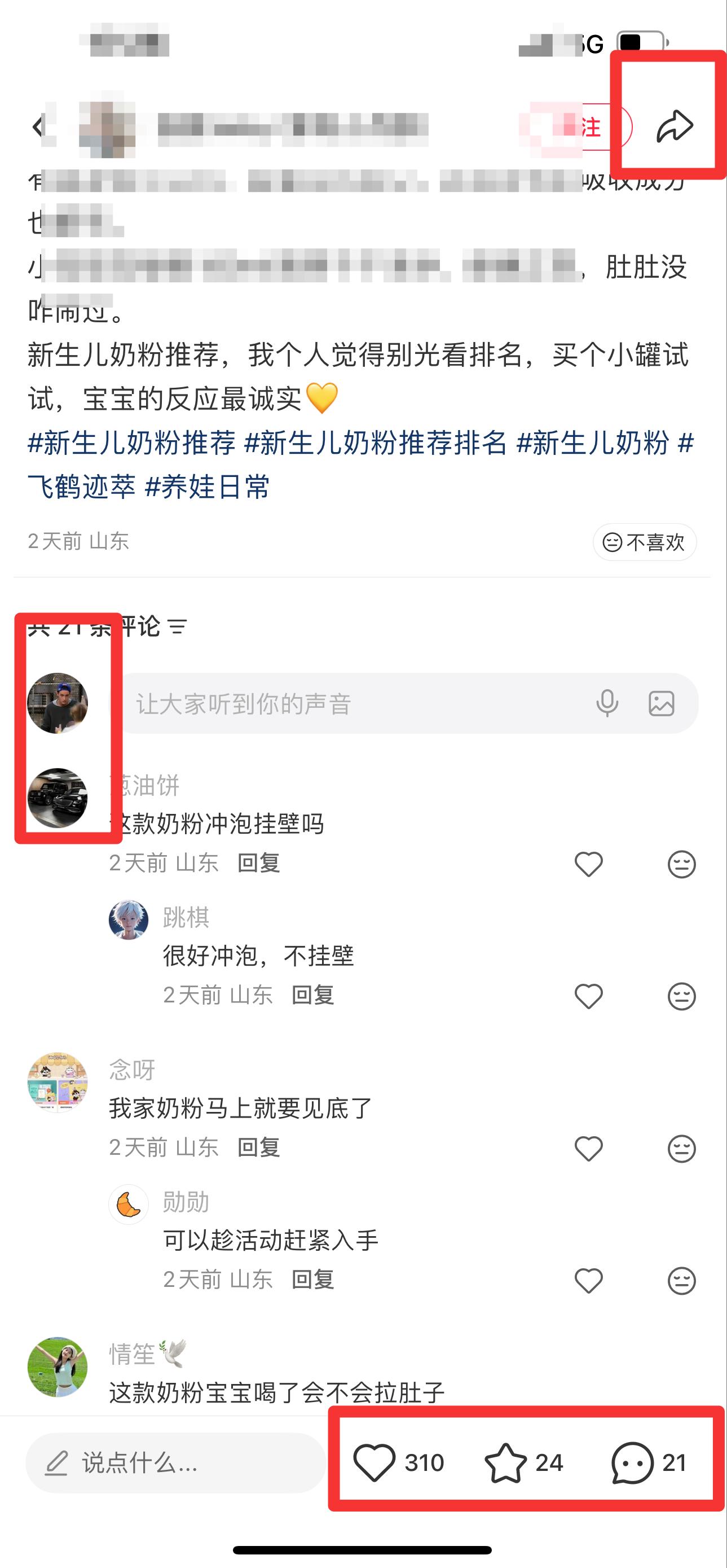 小红书 搜索 迹  新生儿奶粉推荐11 步骤图3