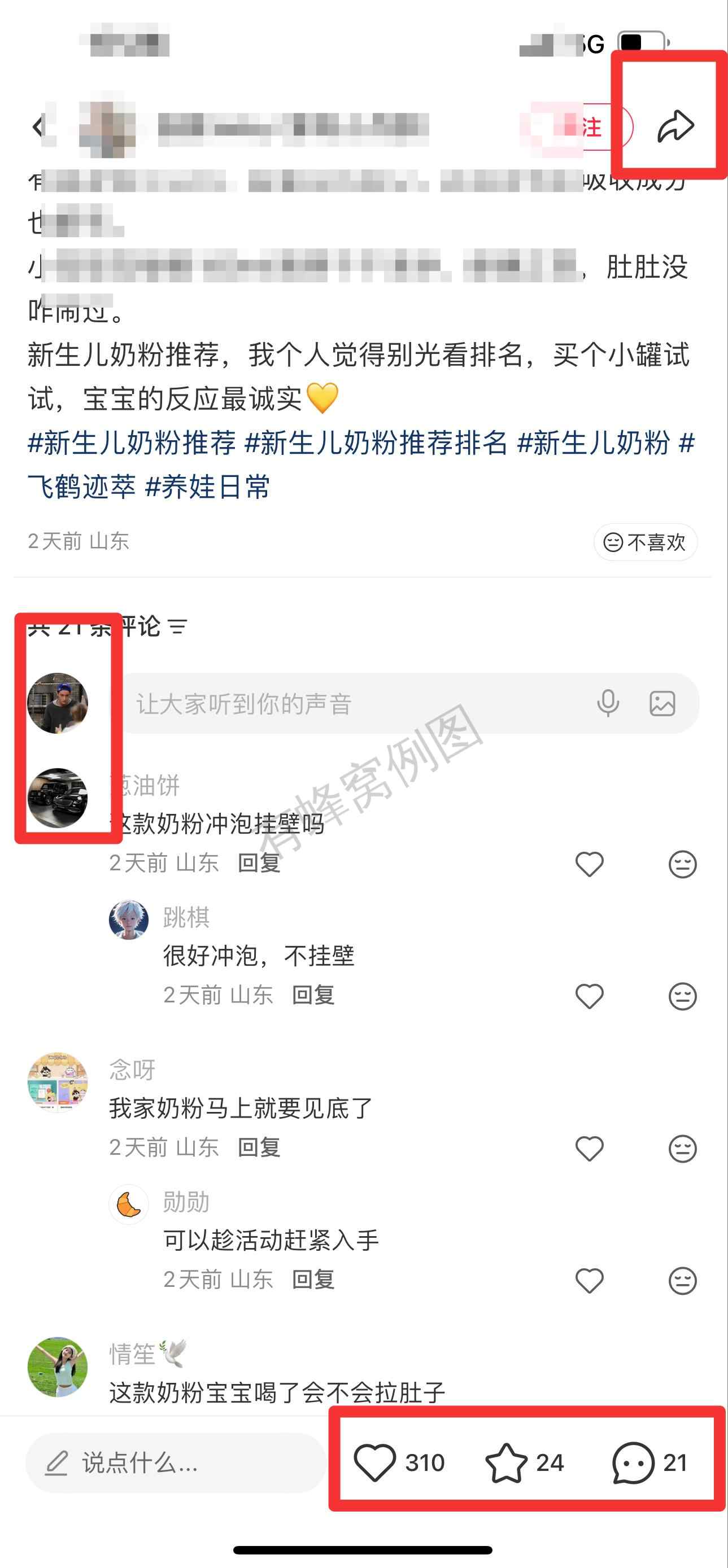 小红书 搜索 迹 新生儿奶粉推荐11 步骤图3