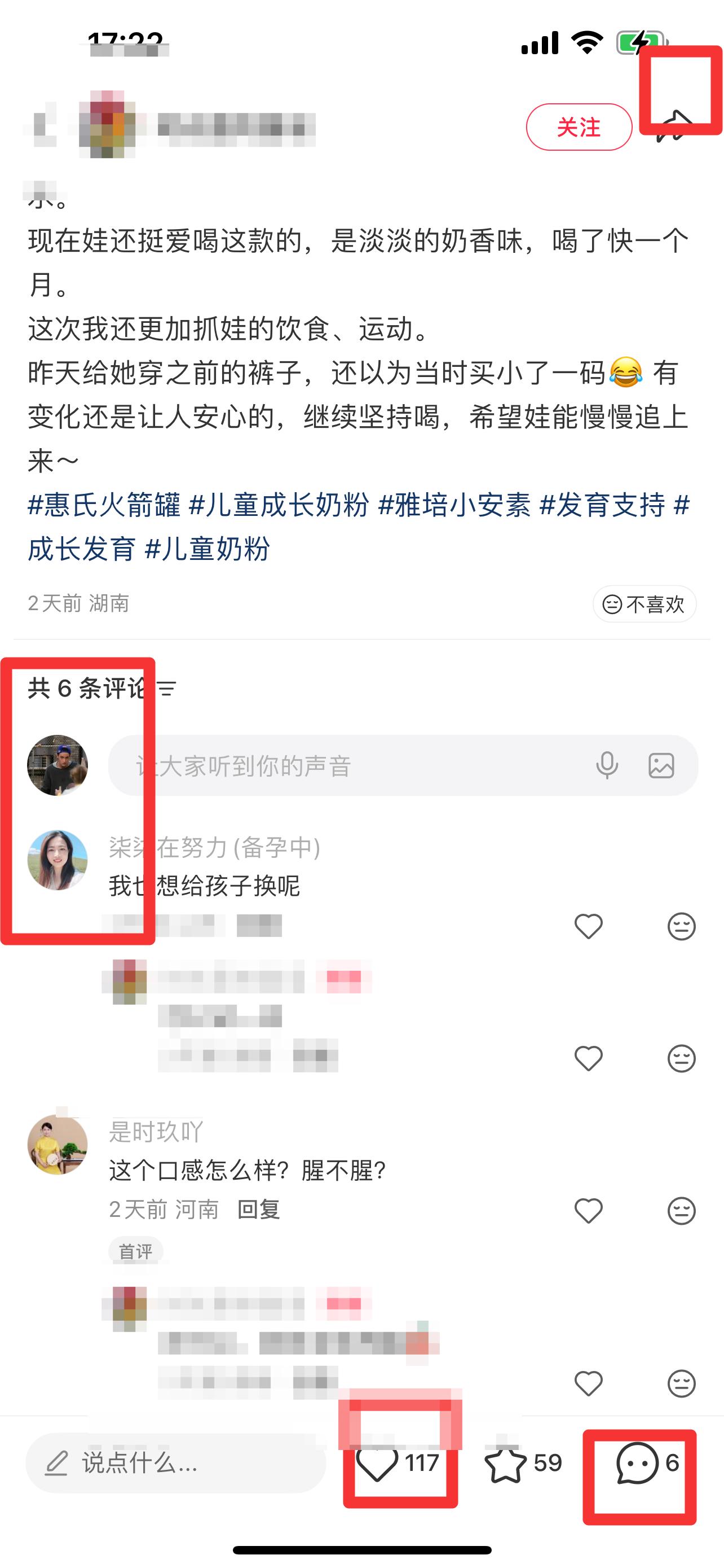 小红书 搜索 惠  雅培小安素27 步骤图3