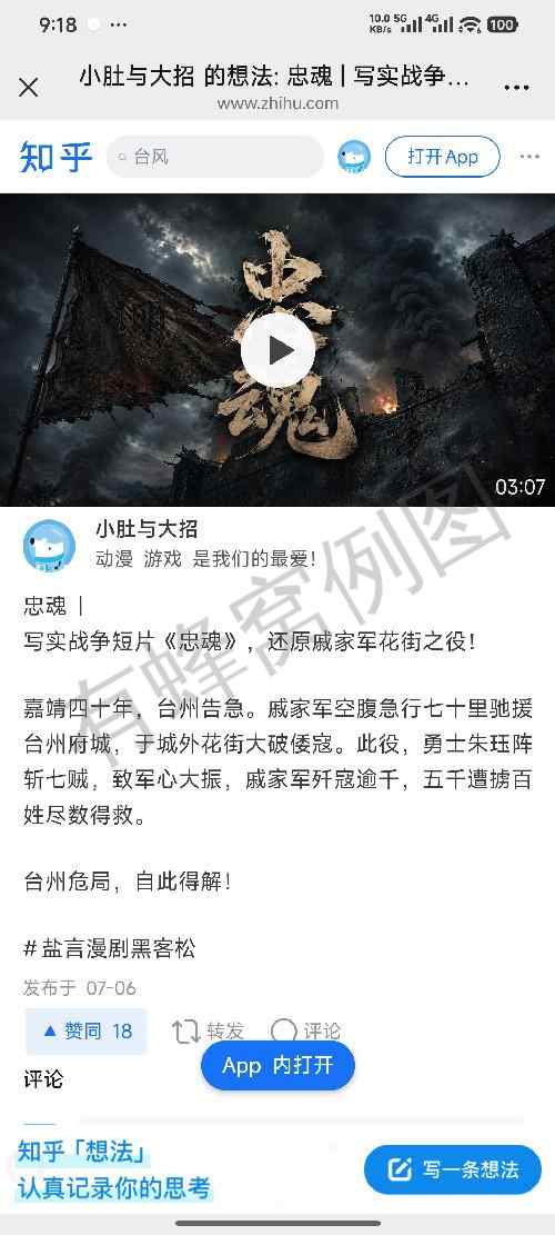 知乎 点赞 手机用户166****3500的推荐 步骤图1