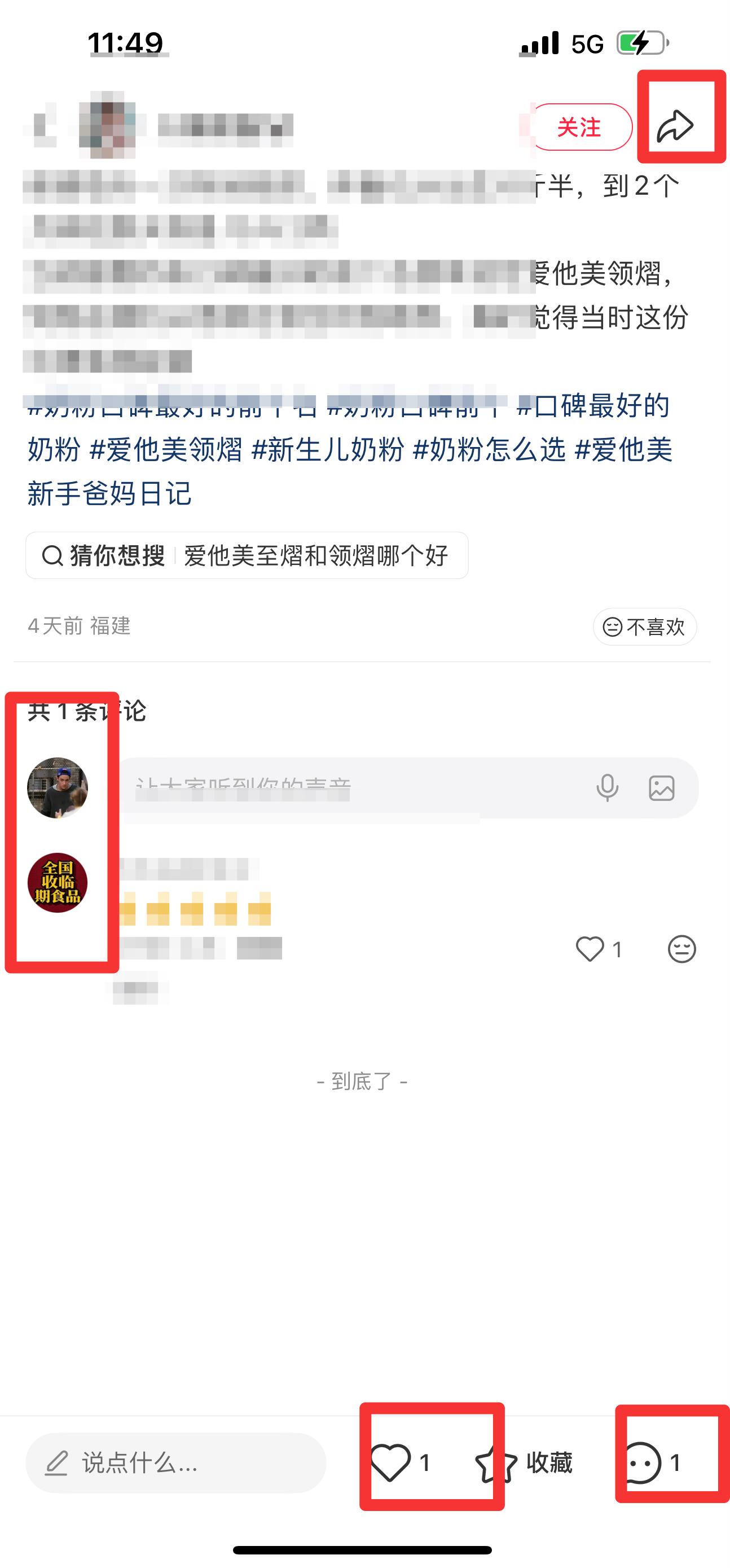 小红书 搜索 霸  奶粉口碑最好的前十名57 步骤图3