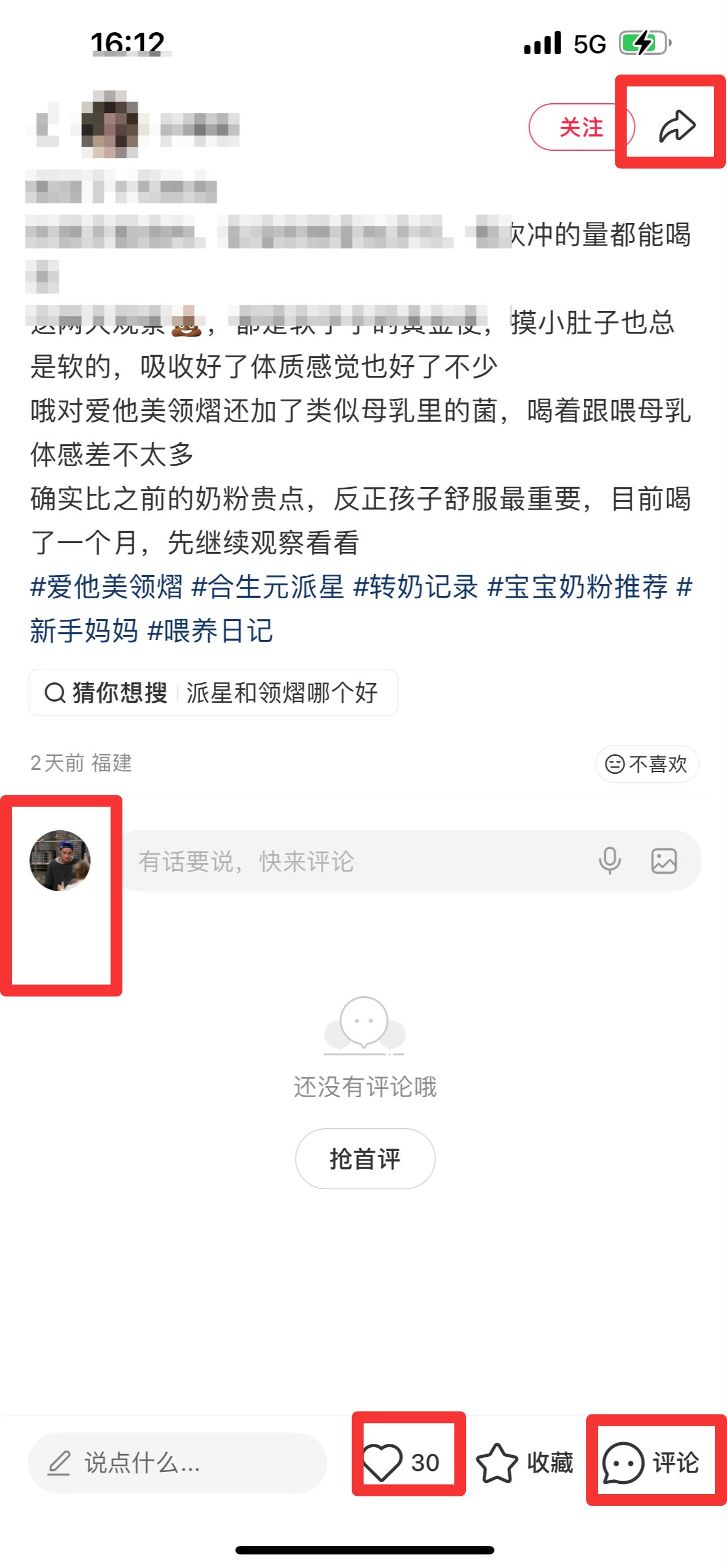 小红书 搜索 霸CL  合生元派星9 步骤图3