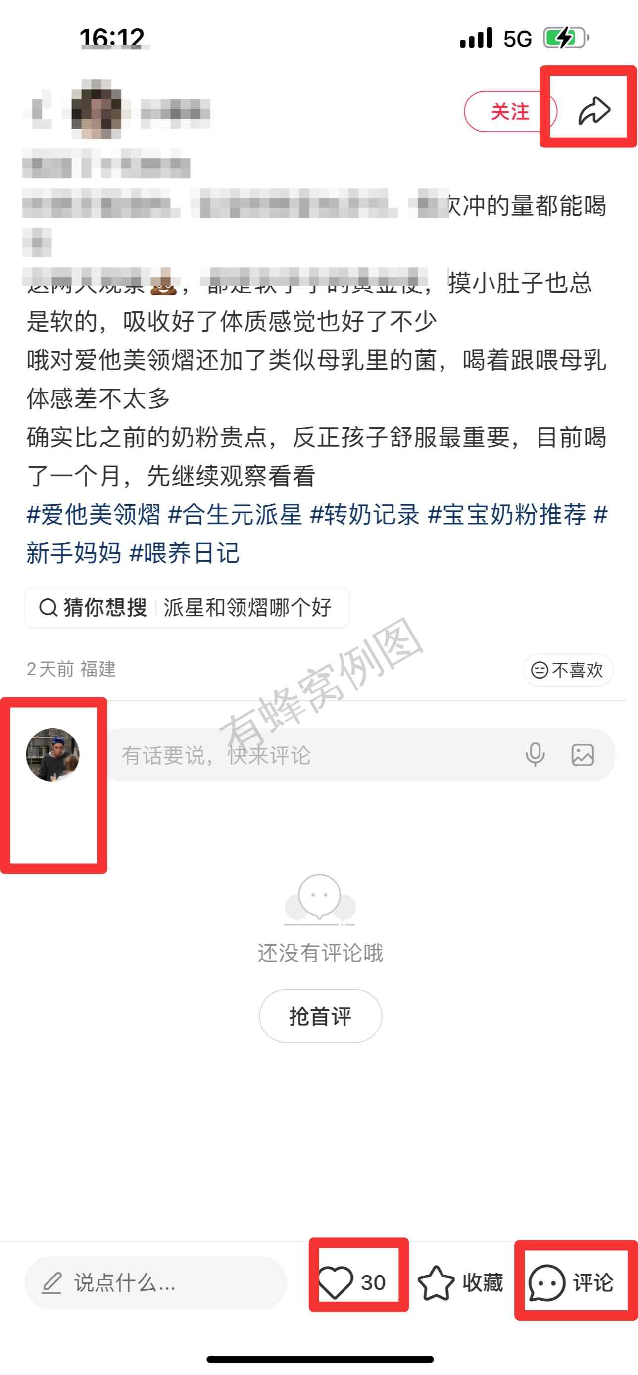 小红书 搜索 霸CL 合生元派星9 步骤图3