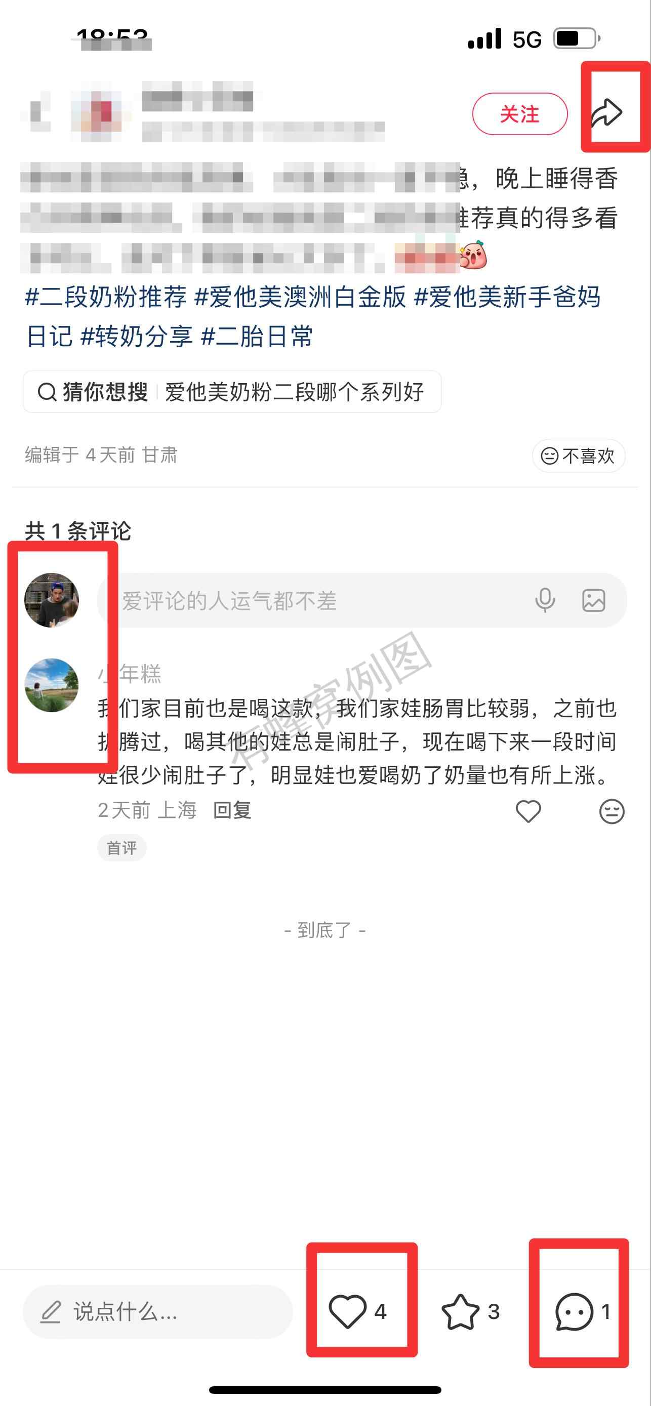 小红书 搜索 霸ANZ 二段奶粉推荐4 步骤图3