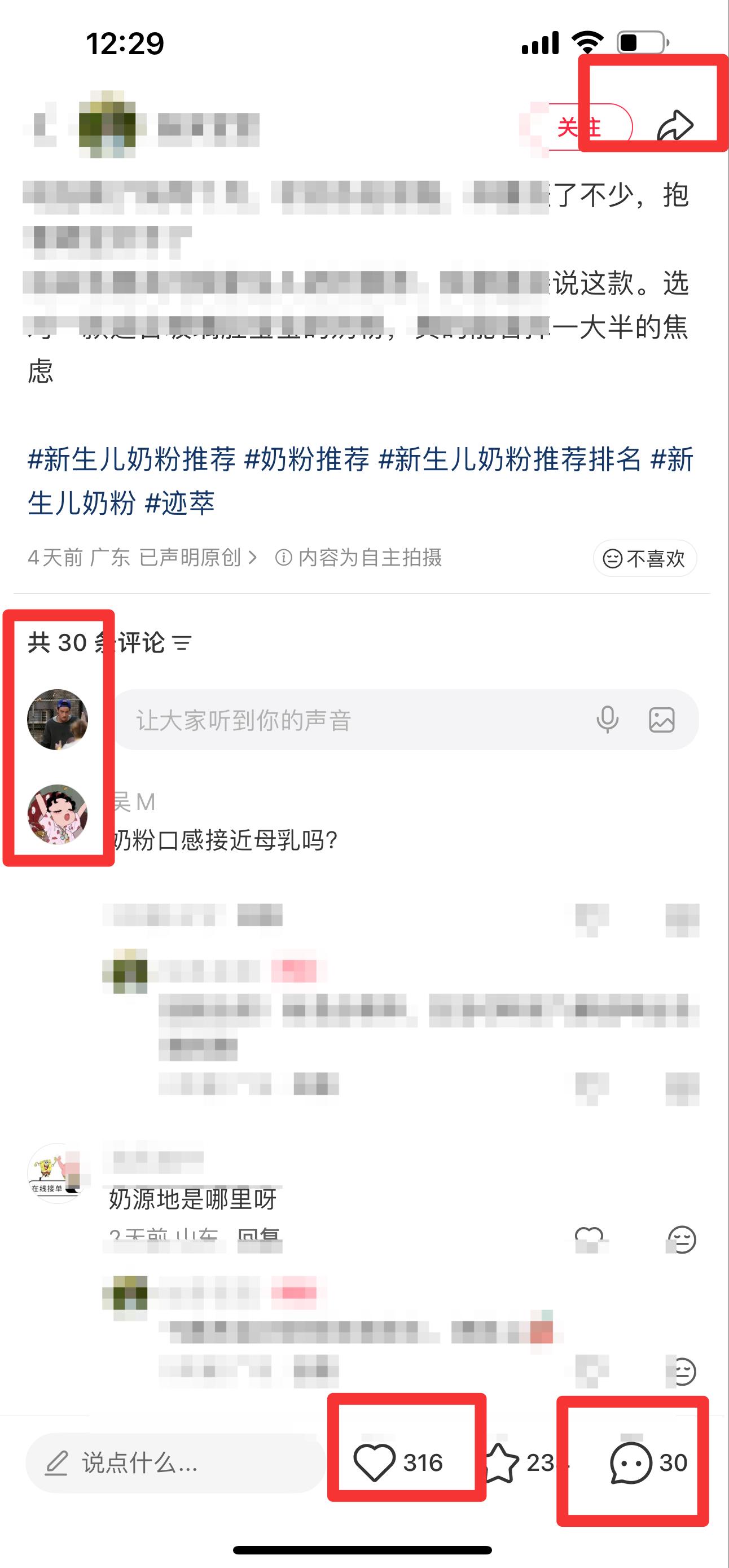 小红书 搜索 迹  新生儿奶粉推荐9 步骤图3