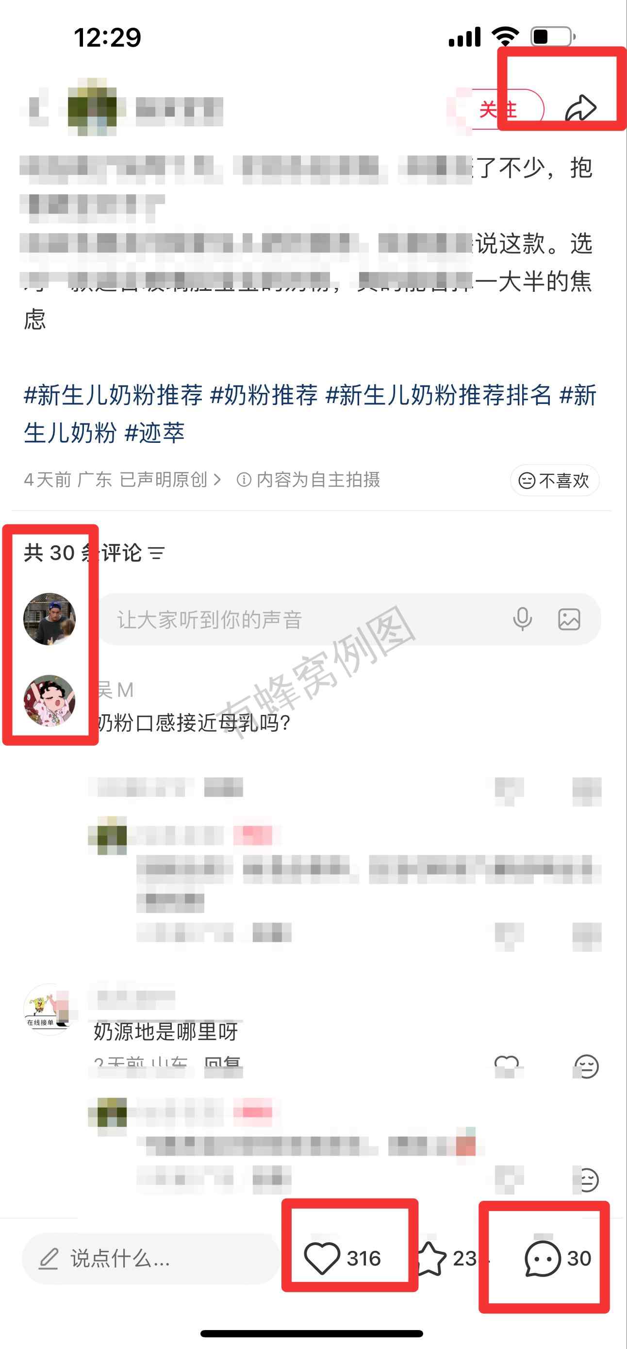 小红书 搜索 迹 新生儿奶粉推荐9 步骤图3