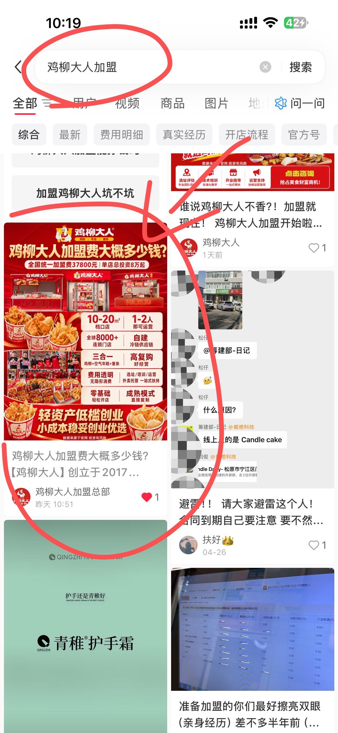 小红书 搜索 点赞 收藏 评论 手机用户171****4575的推荐 步骤图1