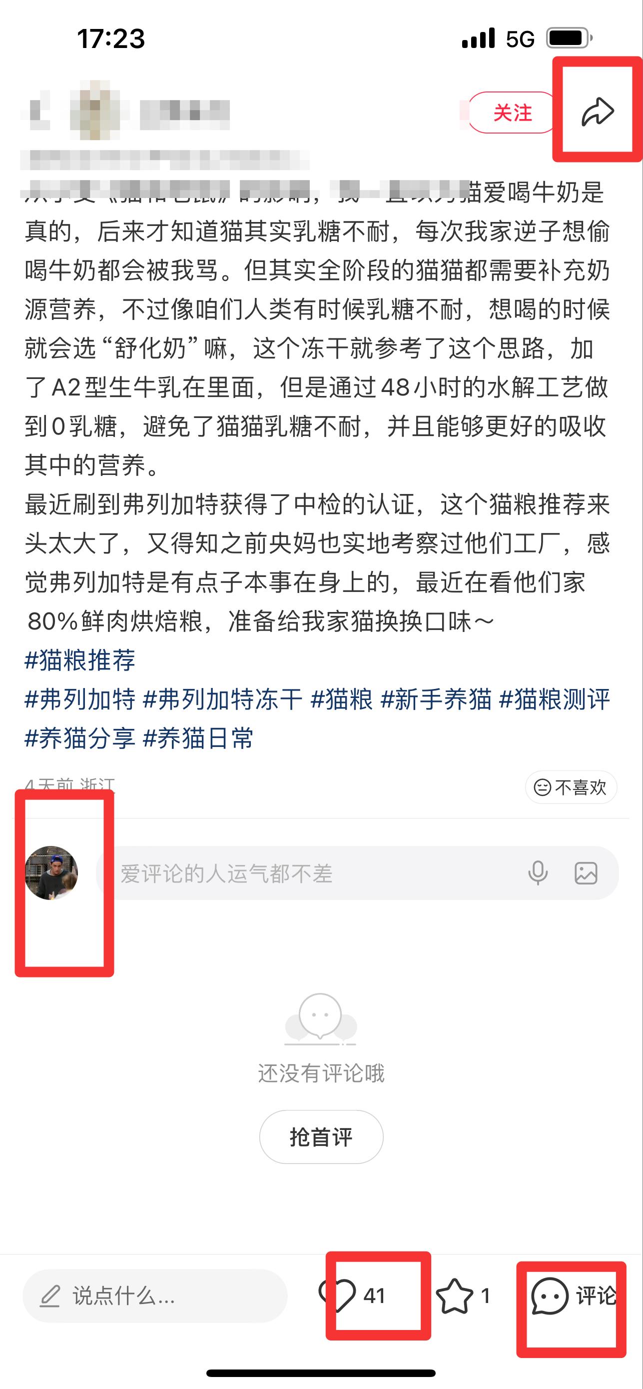 小红书 搜索 弗 弗列加特猫粮1 步骤图3