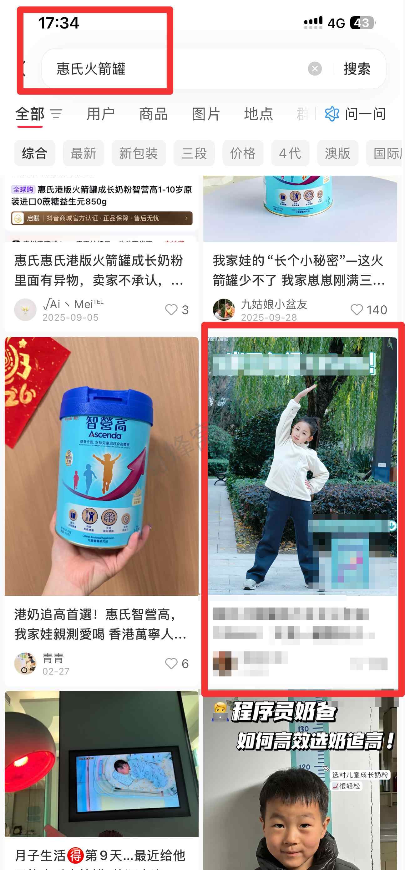 小红书 搜索 惠 惠氏火箭罐25 步骤图1