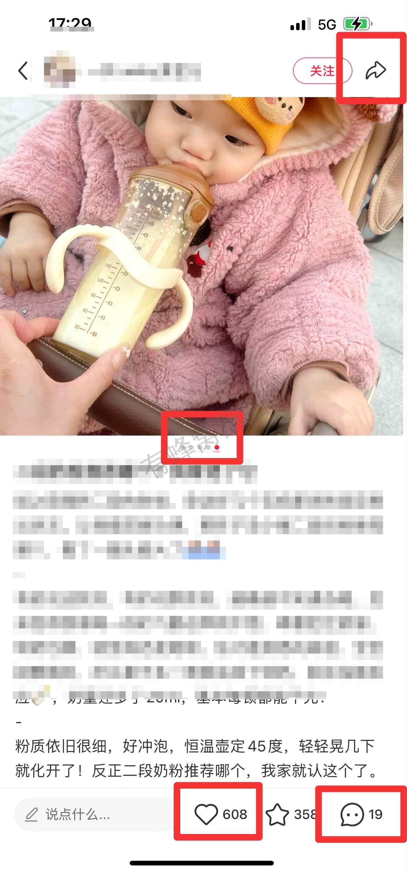 小红书 搜索 迹 二段奶粉推荐哪个11 步骤图2