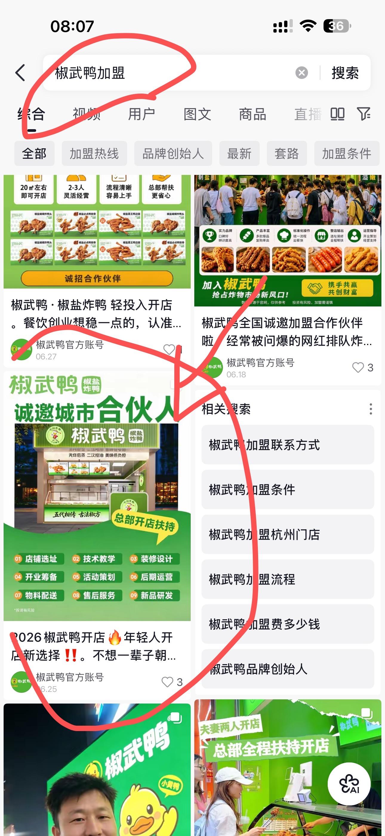 抖音 搜索 点赞 收藏 评论 手机用户171****4575的推荐 步骤图1