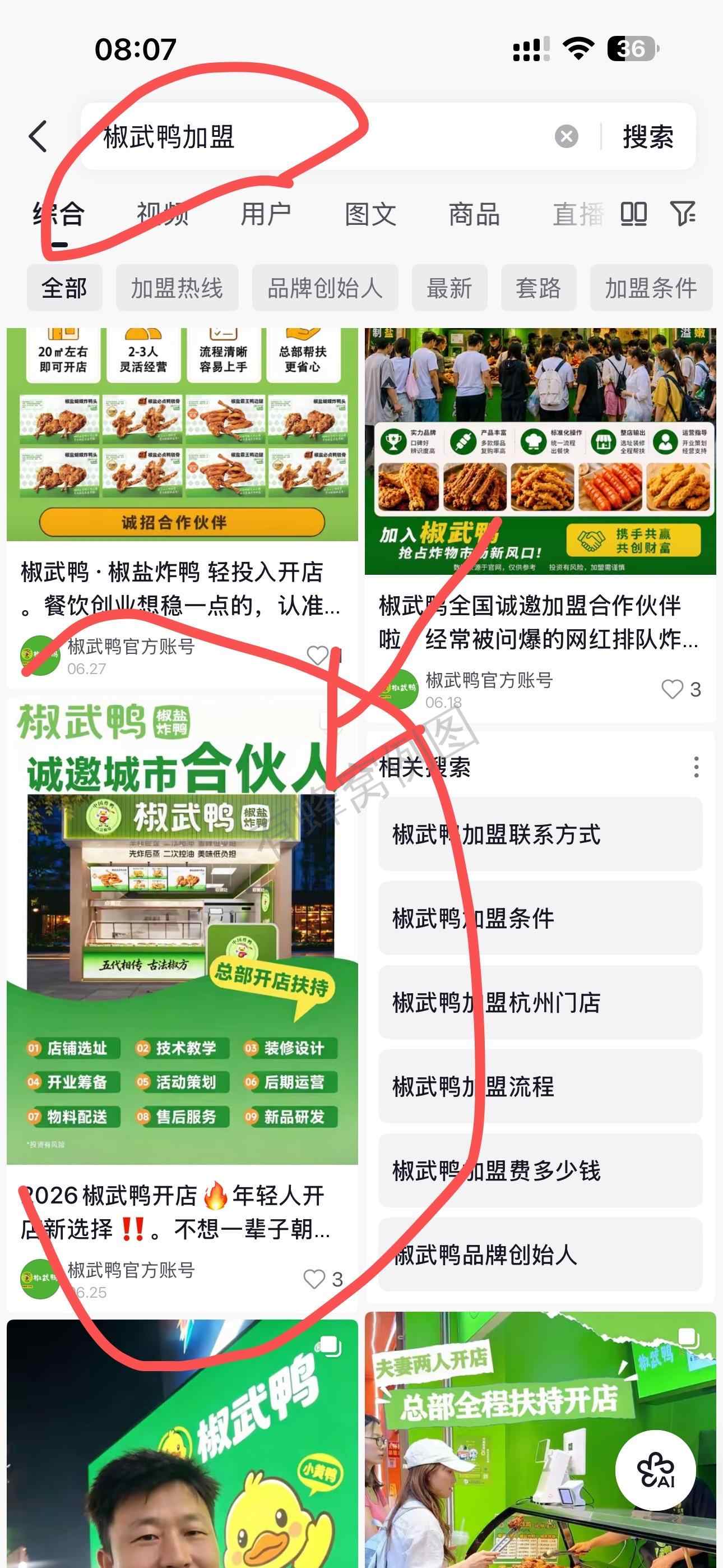 抖音 搜索 点赞 收藏 评论 手机用户171****4575的推荐 步骤图1