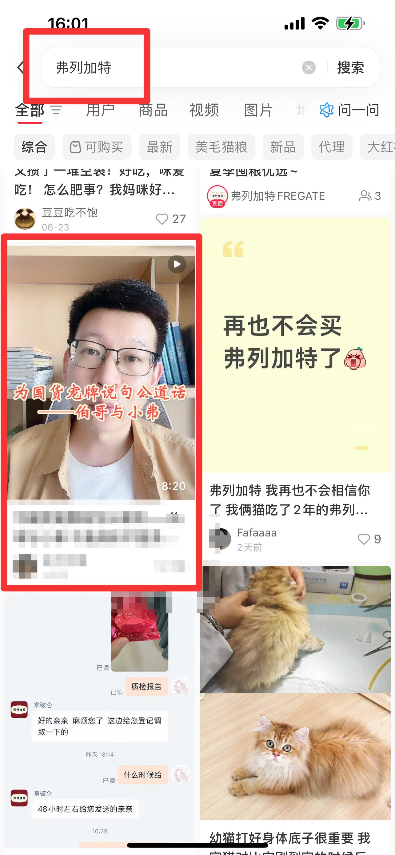 小红书 搜索 弗  弗列加特6 步骤图1