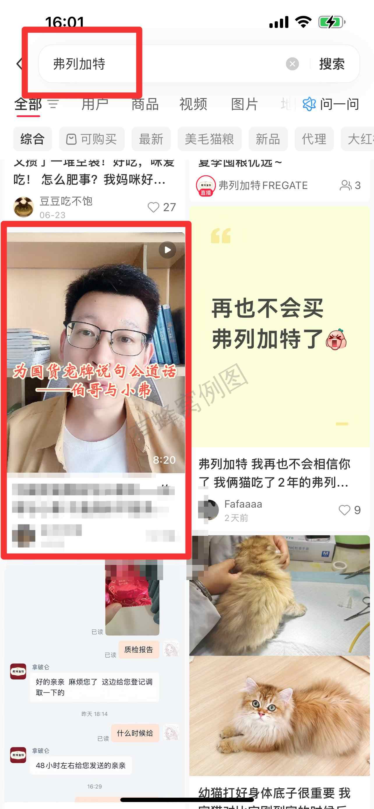 小红书 搜索 弗 弗列加特6 步骤图1
