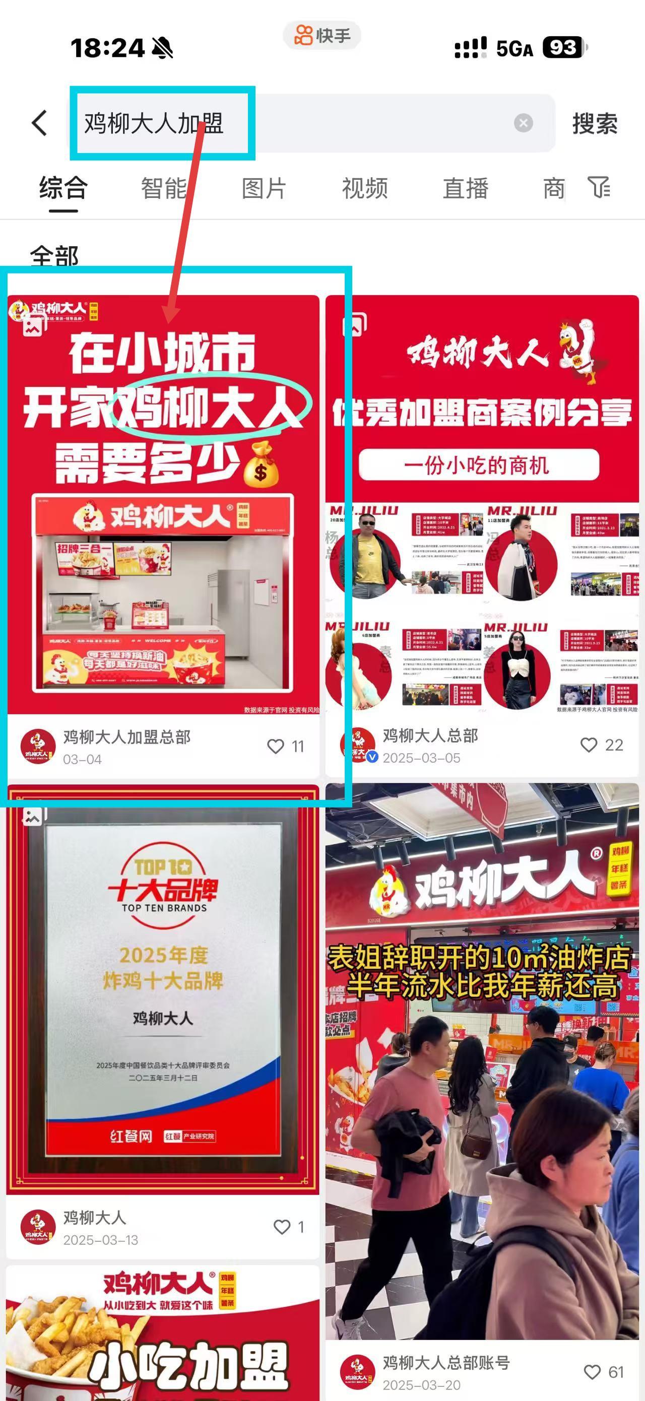 搜索 点赞 收藏 评论 快手 Euryxx的推荐 步骤图1