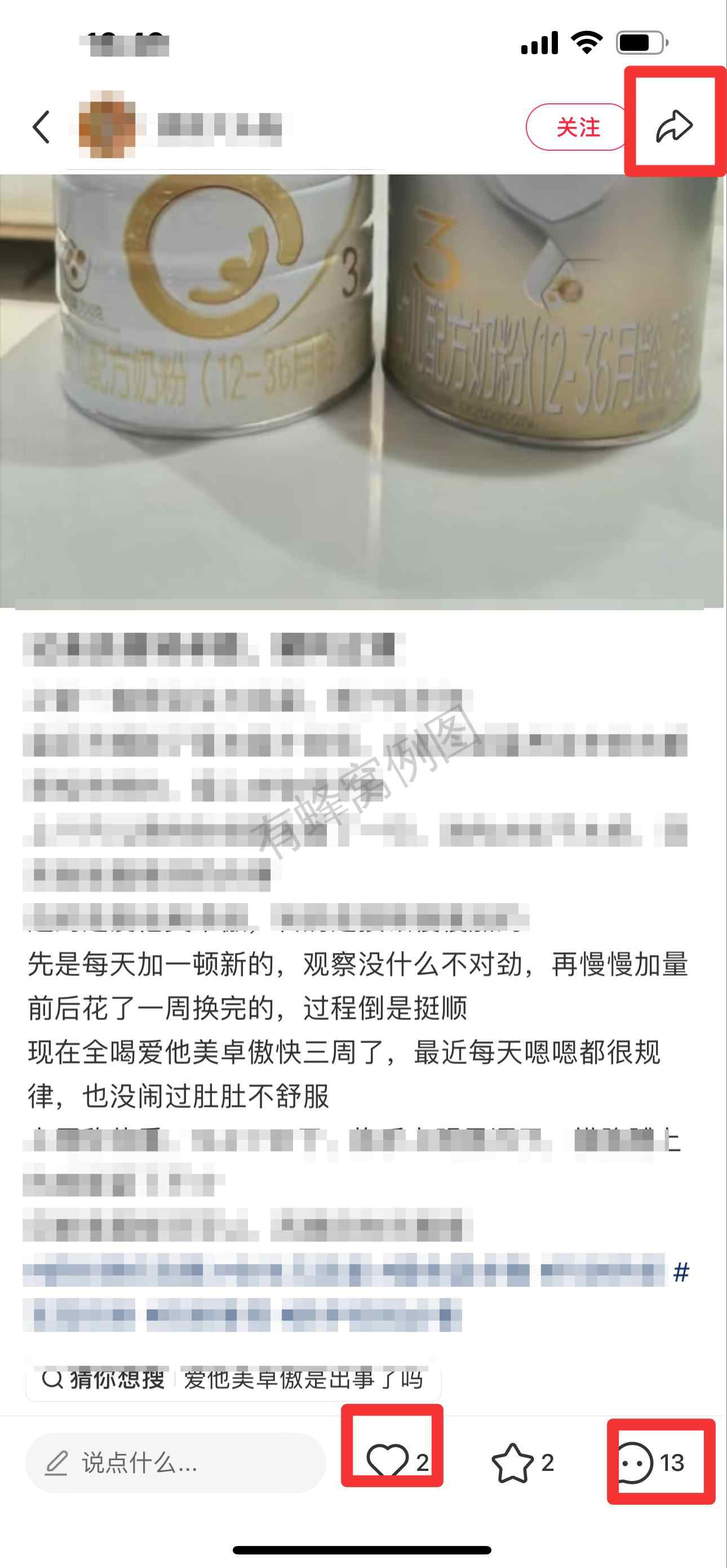 小红书 搜索 霸AP 合生元派星4 步骤图2