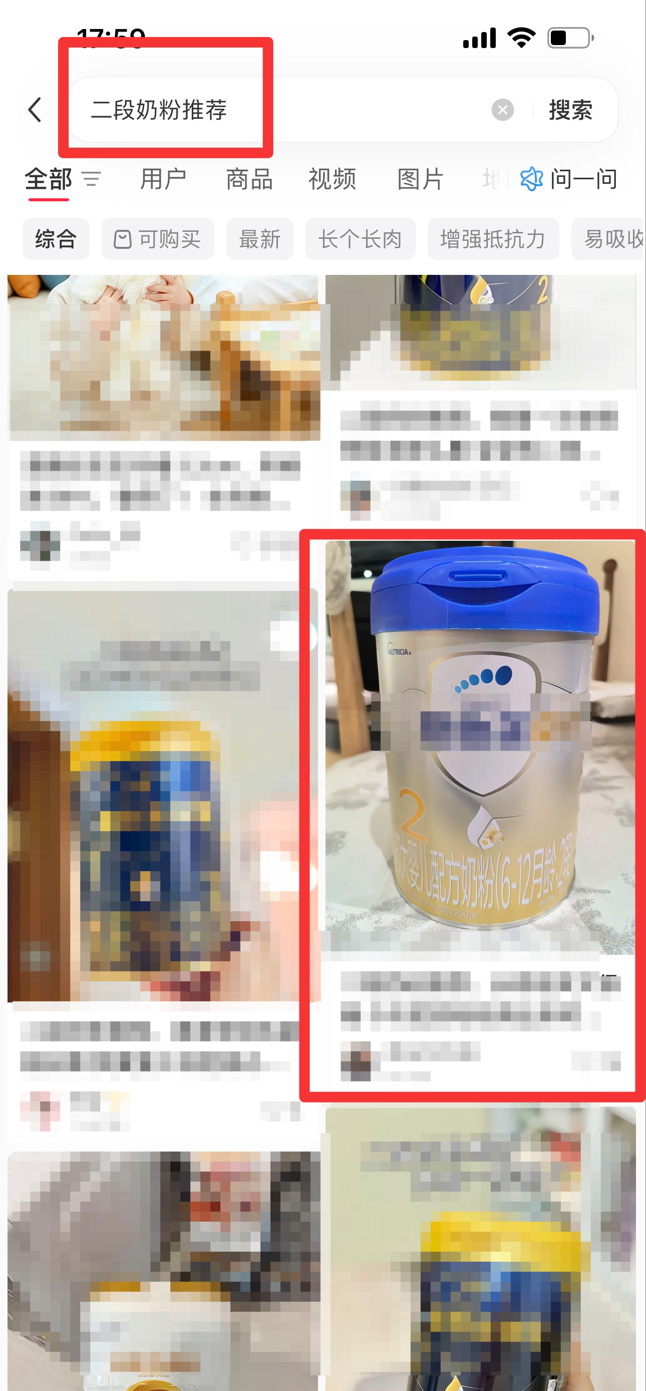 小红书 搜索 霸AP 二段奶粉推荐26 步骤图1