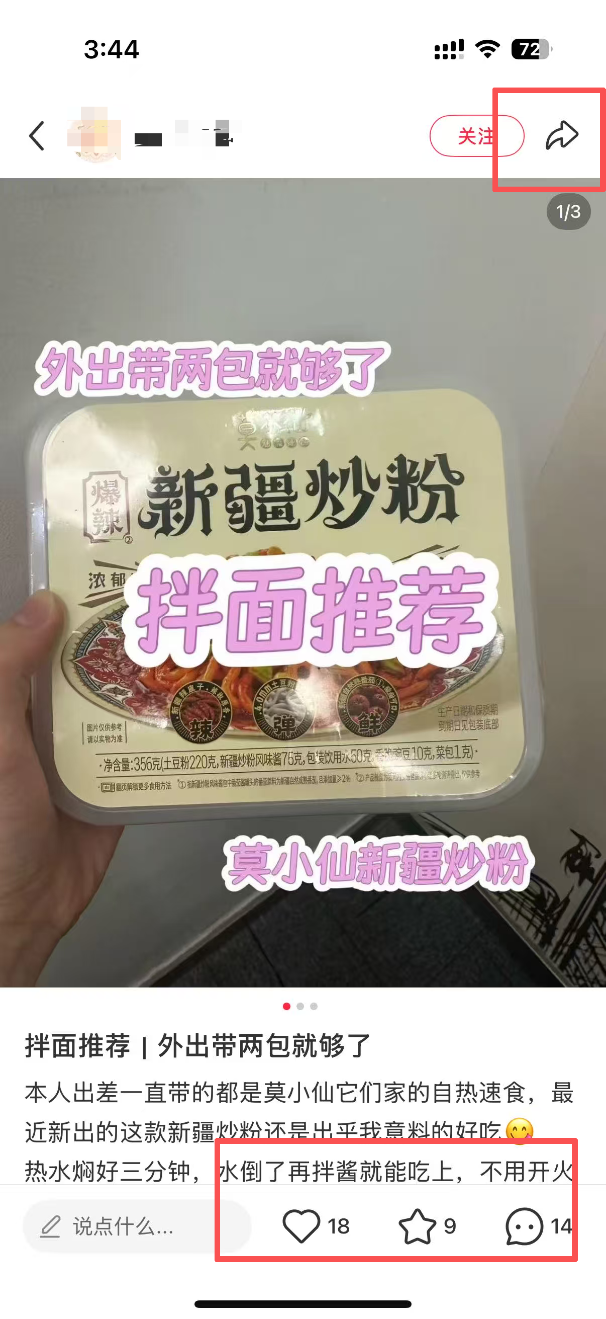 小红书 微博 微信 搜索 点击 点赞 评论 朋友圈 拌面推荐----6.4----1 验收样图2