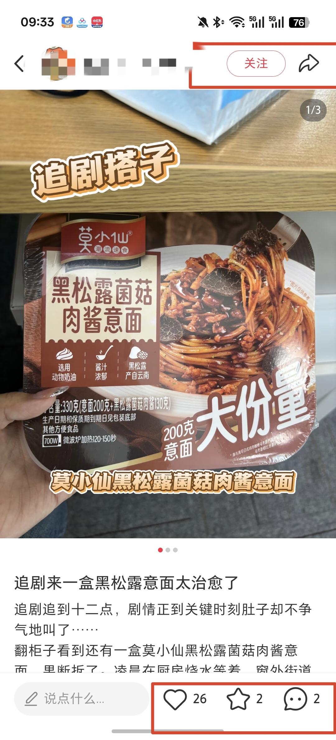 小红书 点赞 意大利面推荐---8，21---2 验收样图2