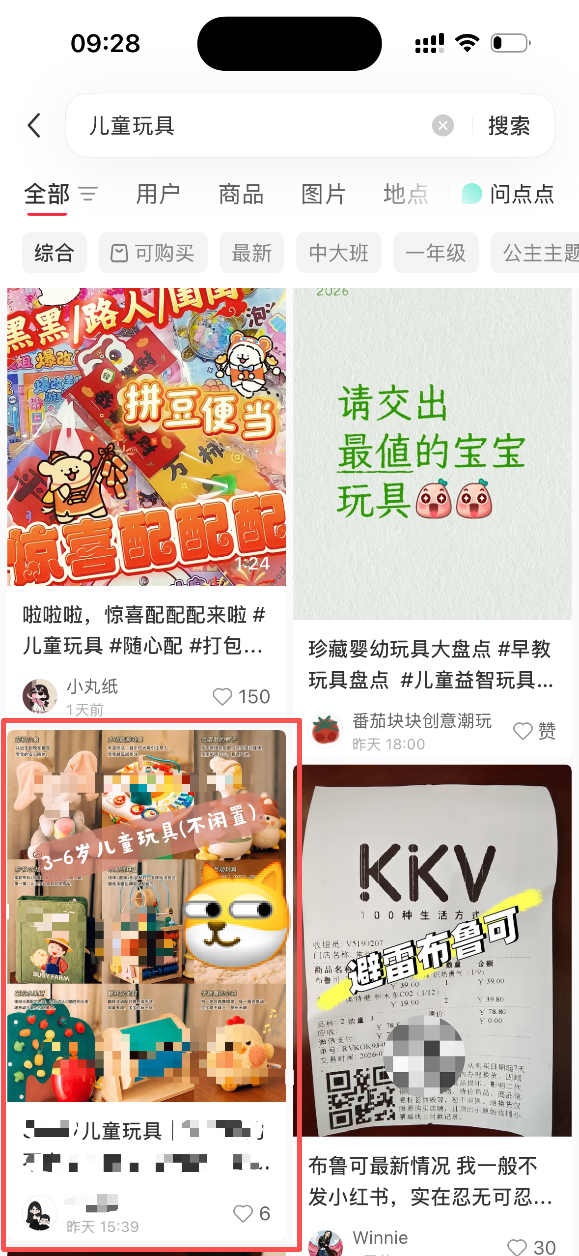小红书 阅读 搜索 点赞 评论 小红书搜索-搜索点赞评论 笔记好找 步骤图1