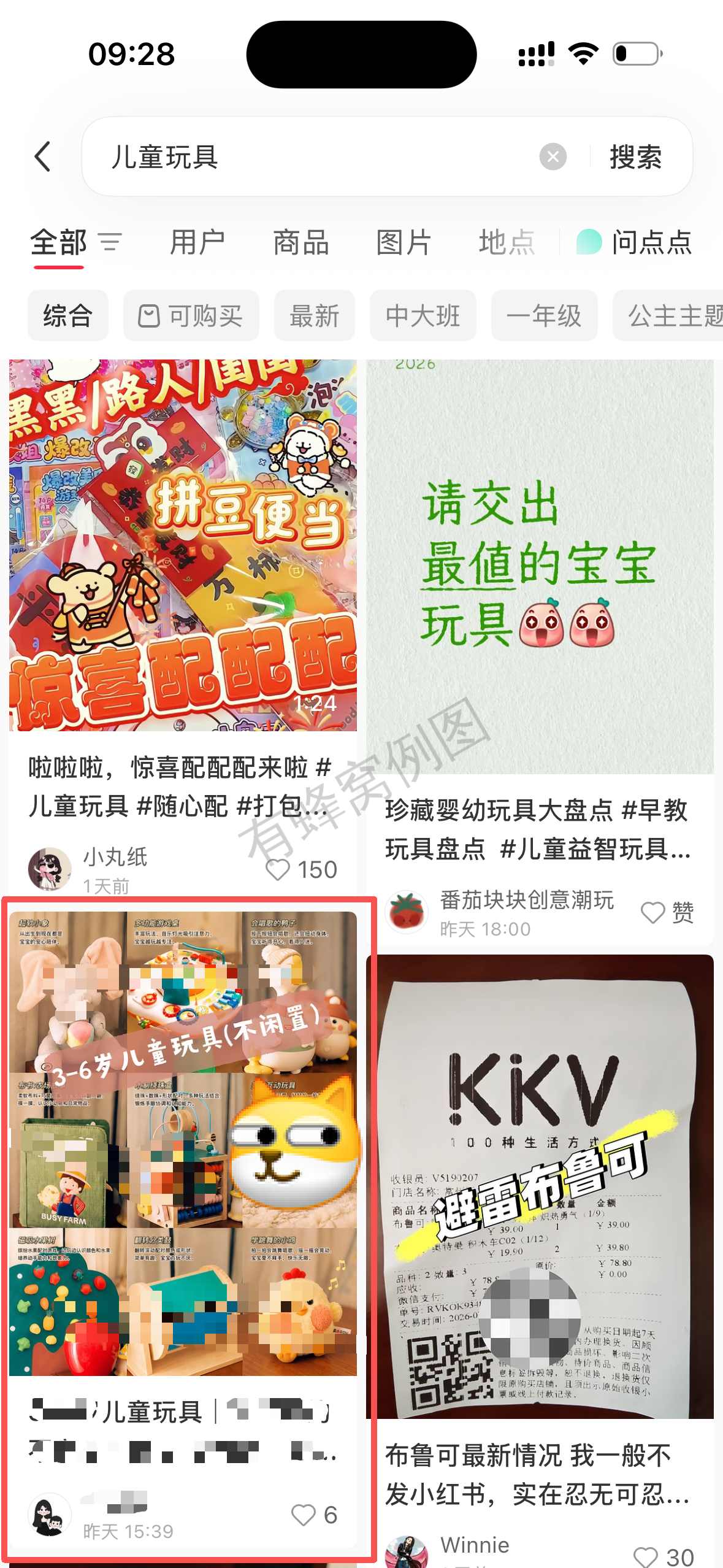 小红书 阅读 搜索 点赞 评论 小红书搜索-搜索点赞评论 笔记好找 步骤图1
