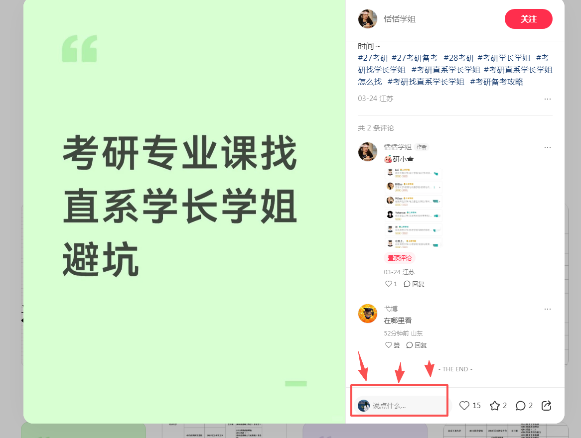 小红书 评论 123456qdf的推荐 步骤图1