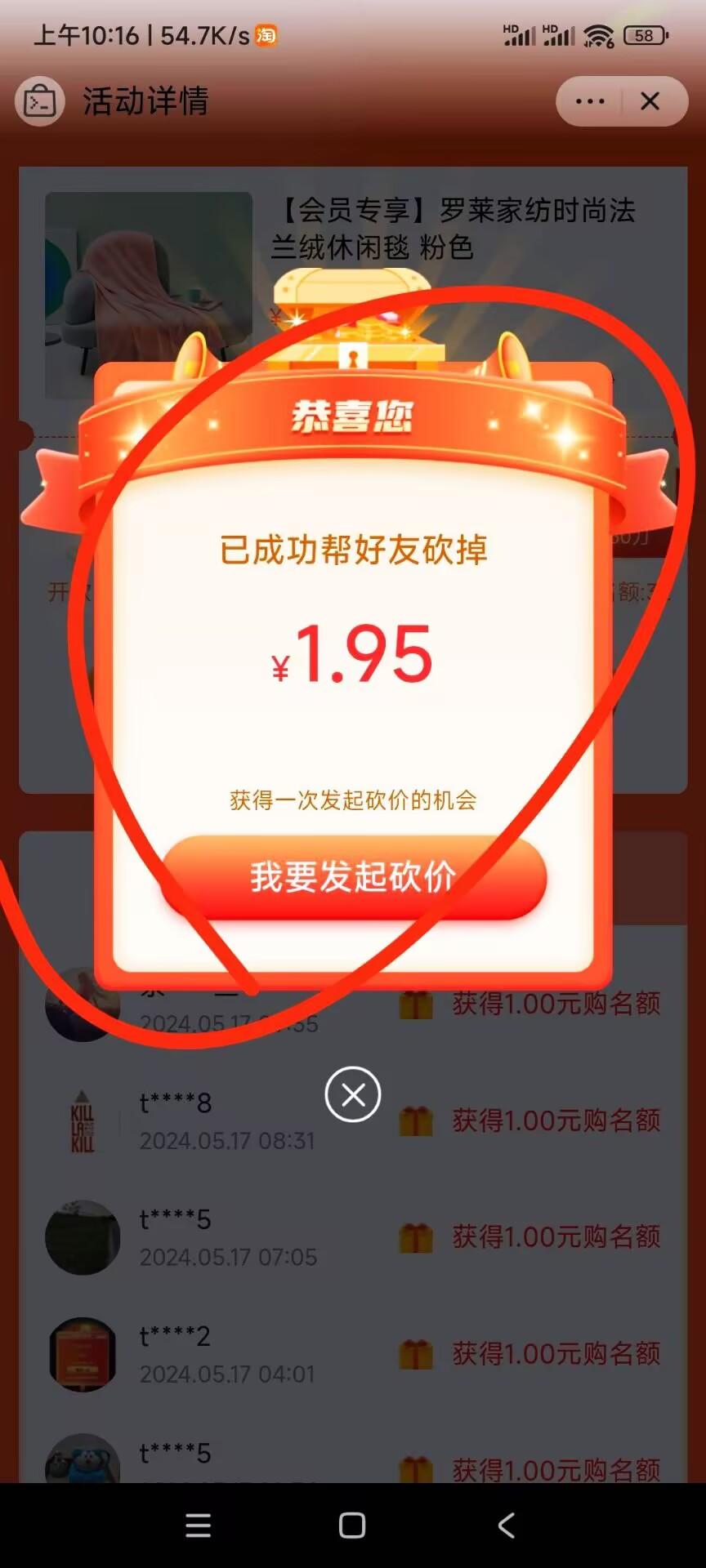 淘宝 砍价 简单砍一刀 验收样图1