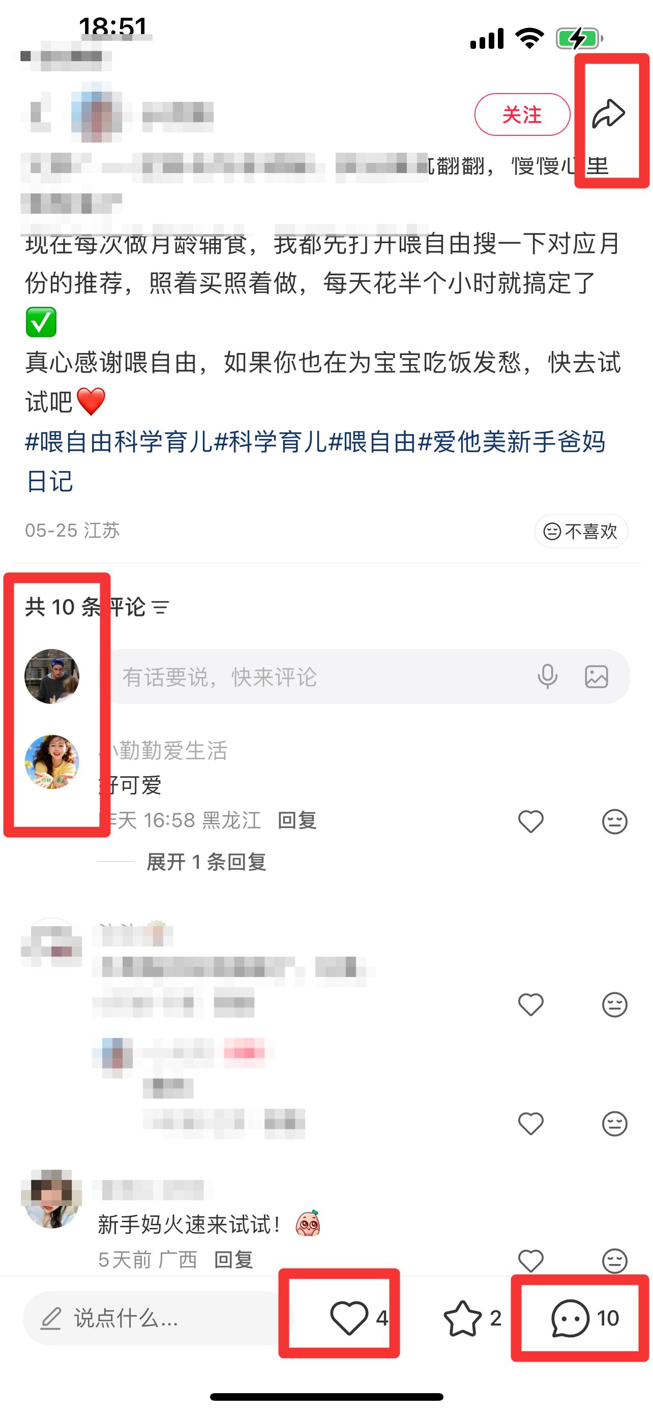 小红书 搜索 霸  喂自由17 步骤图3