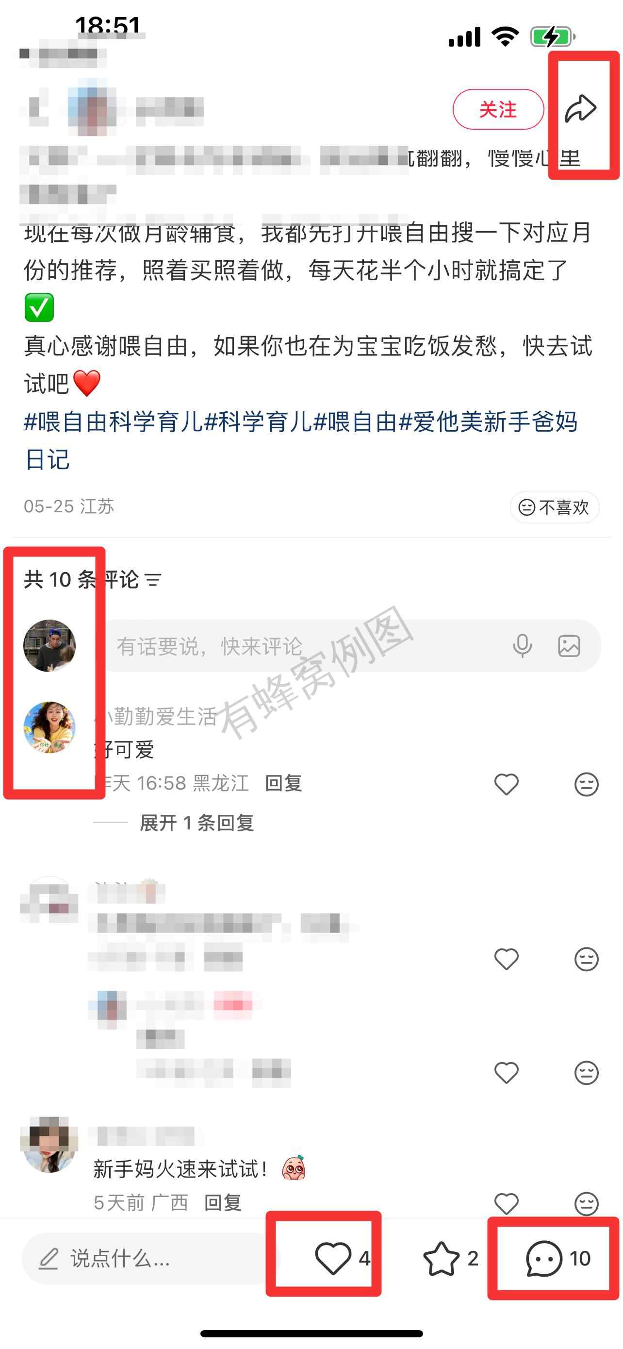 小红书 搜索 霸 喂自由17 步骤图3