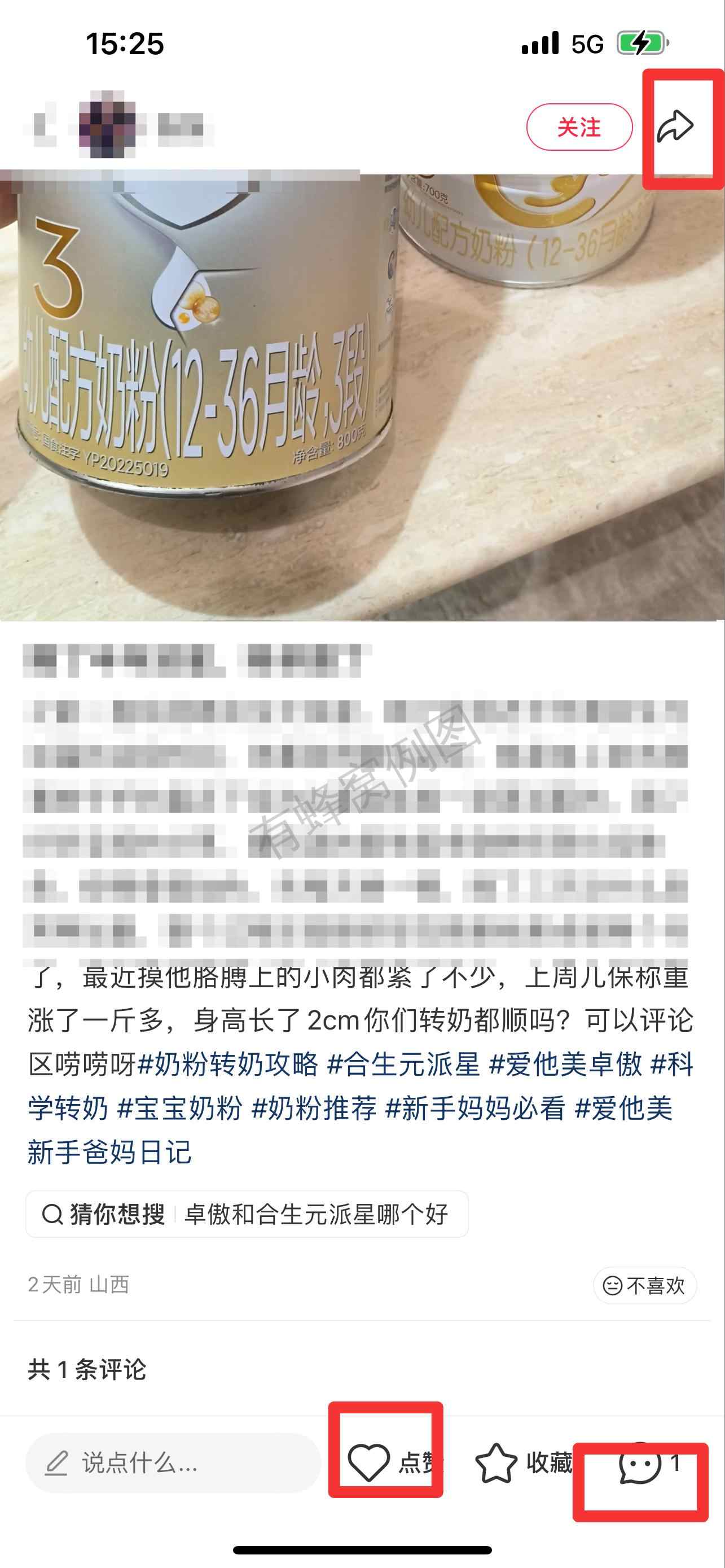 小红书 搜索 霸AP 合生元派星14 步骤图2