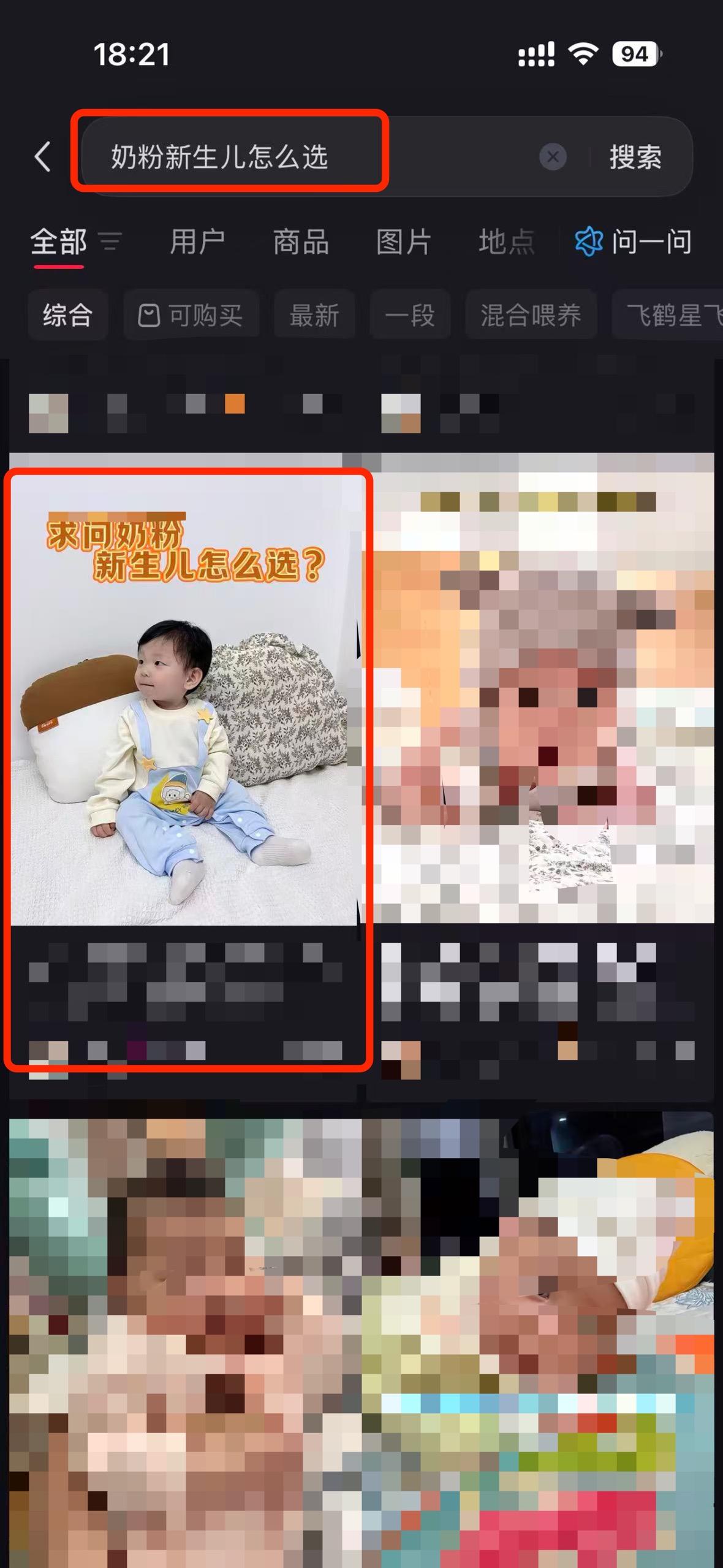 小红书 搜索 a2金 奶粉新生儿怎么选1 步骤图1