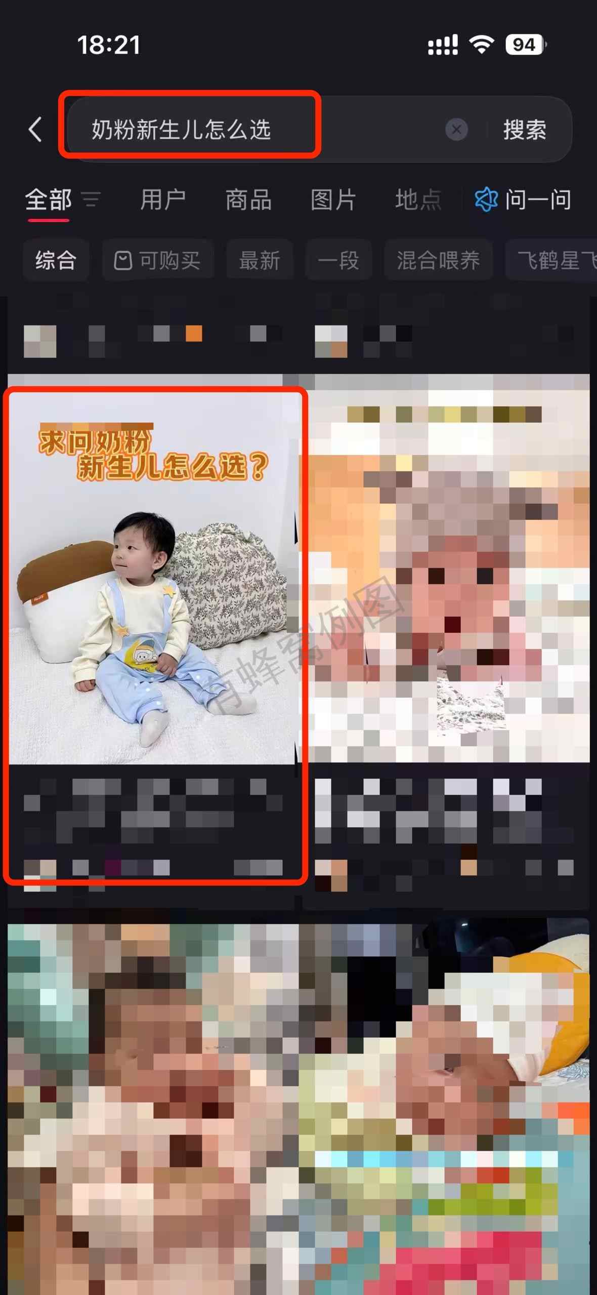 小红书 搜索 a2金 奶粉新生儿怎么选1 步骤图1