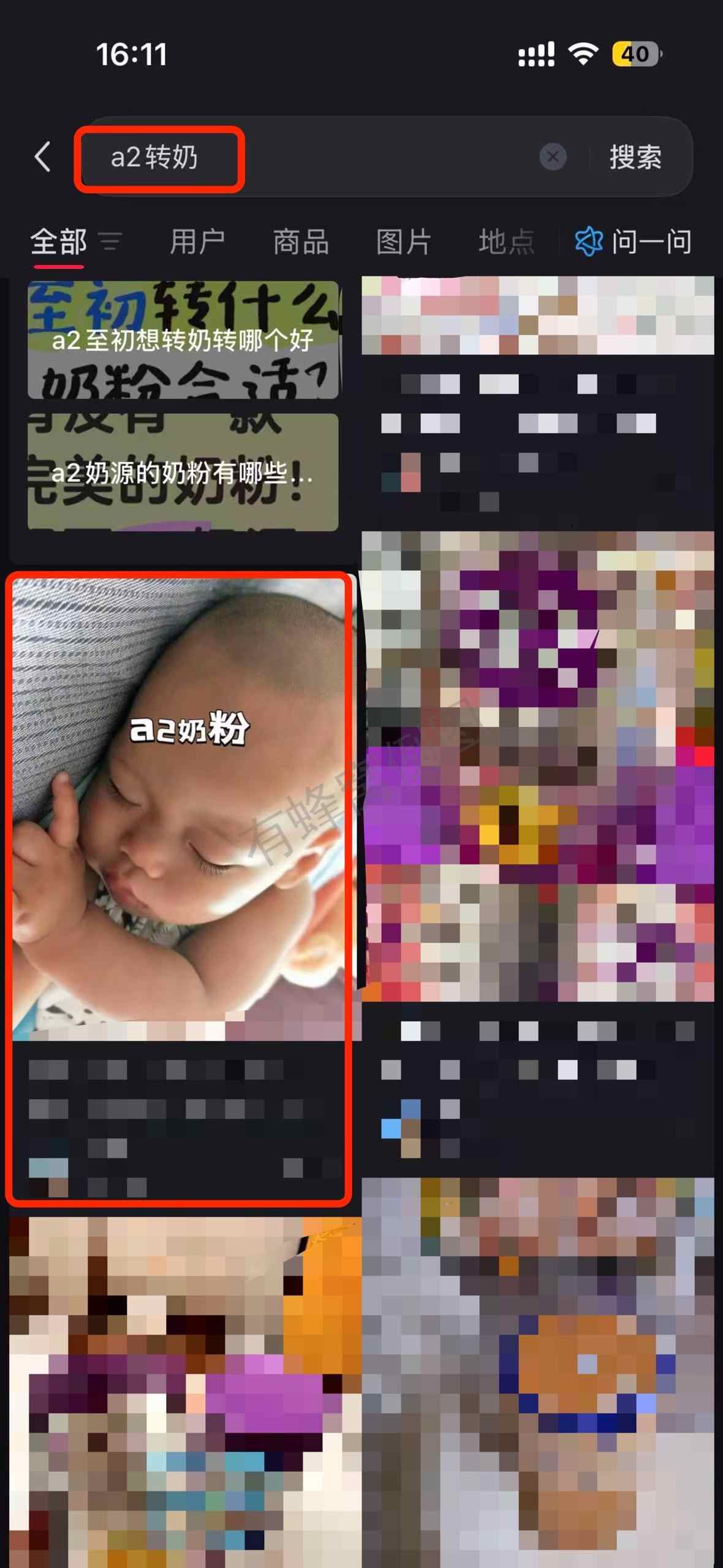 小红书 搜索 a2金 a2转奶4 步骤图1
