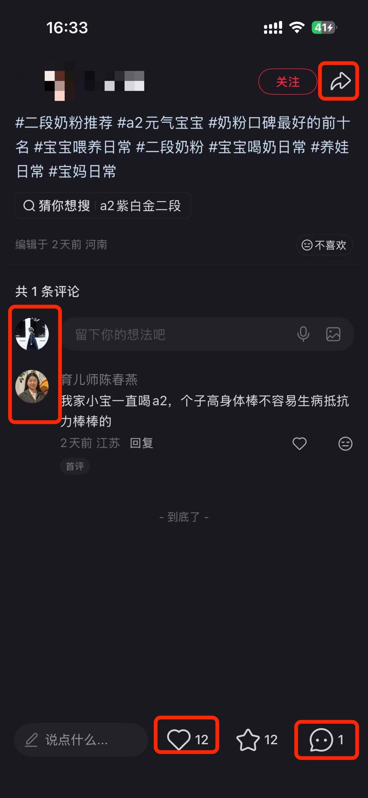 小红书 搜索 a2金 二段奶粉推荐6 步骤图3