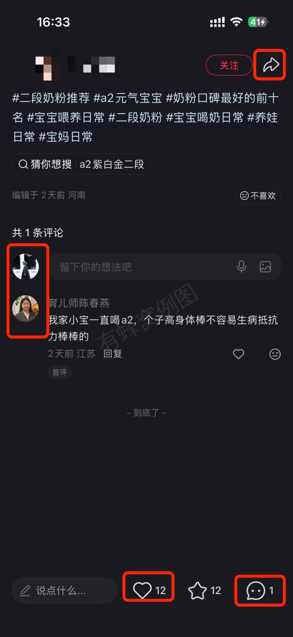 小红书 搜索 a2金 二段奶粉推荐6 步骤图3