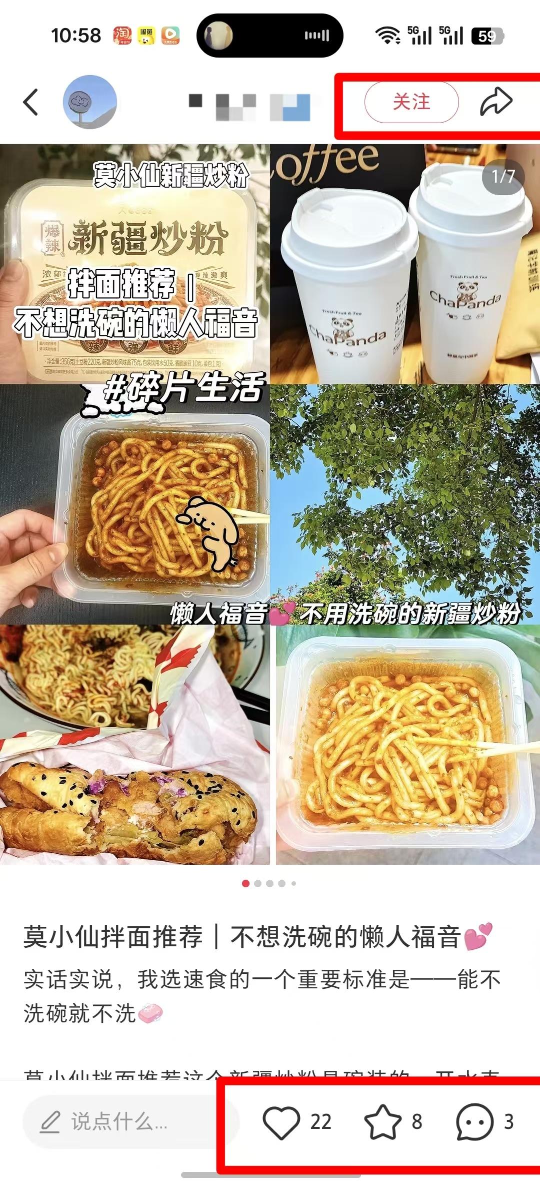 小红书 微信 搜索 点击 点赞 收藏 评论 朋友圈 拌面推荐----6.26---1 验收样图2