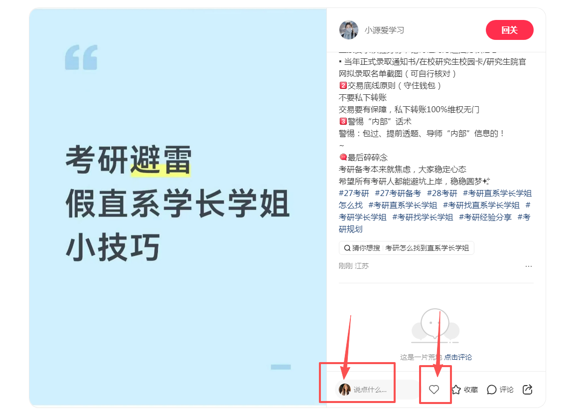 小红书 点赞 评论 123456qdf的推荐 步骤图1