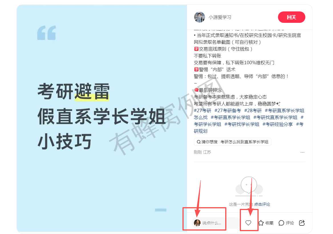 小红书 点赞 评论 123456qdf的推荐 步骤图1