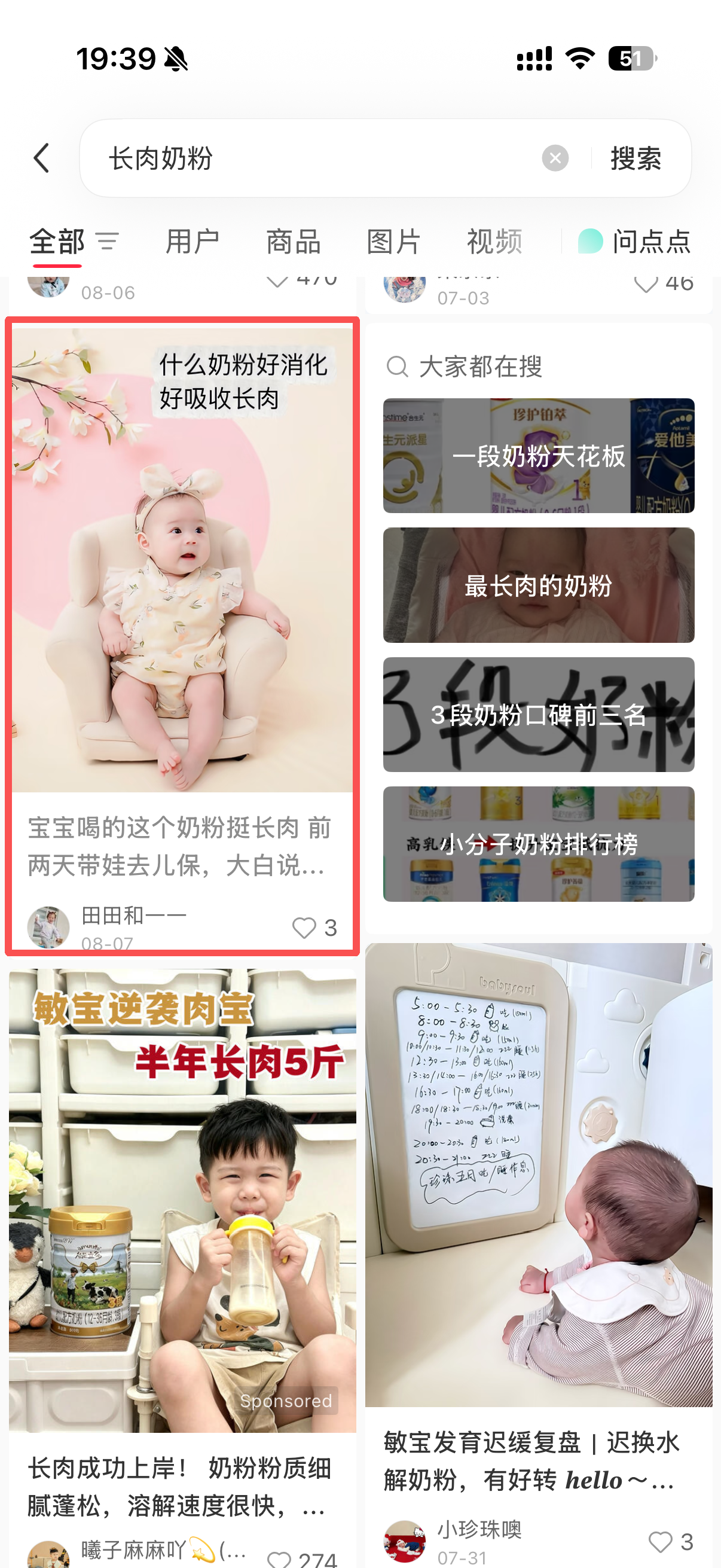 小红书 转发 评论 点赞 a2金-什么奶粉好消化好吸收长肉01 验收样图2